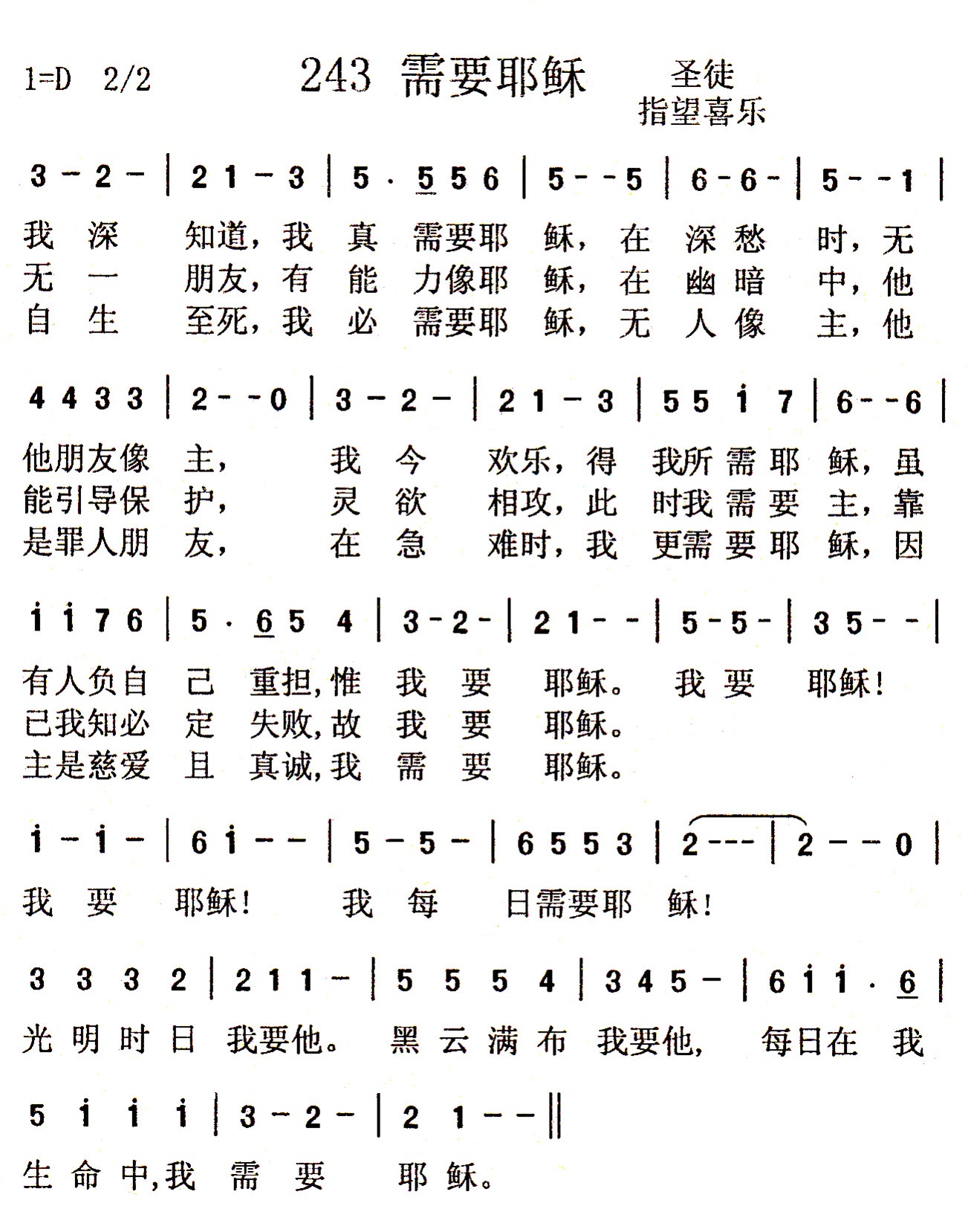 需要耶稣 第 1 页