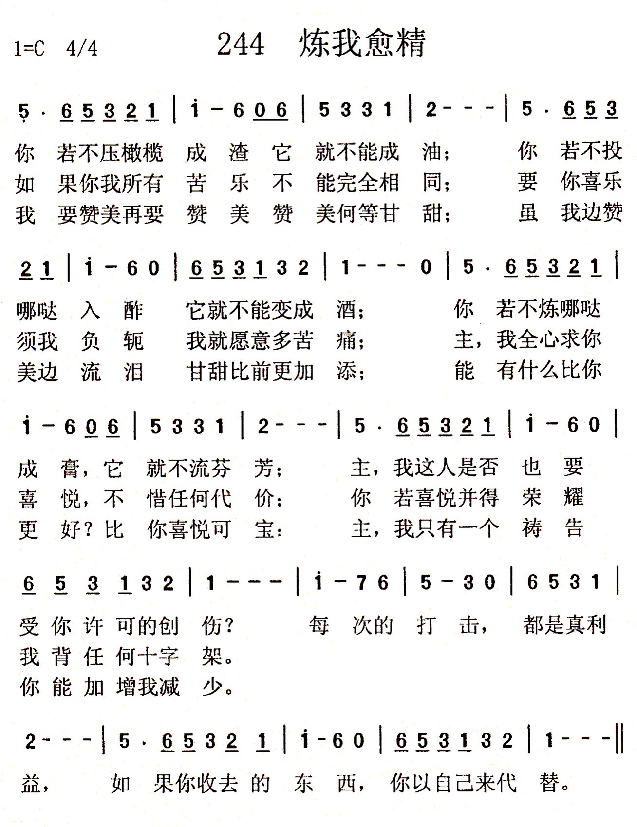 炼我愈精 第 1 页
