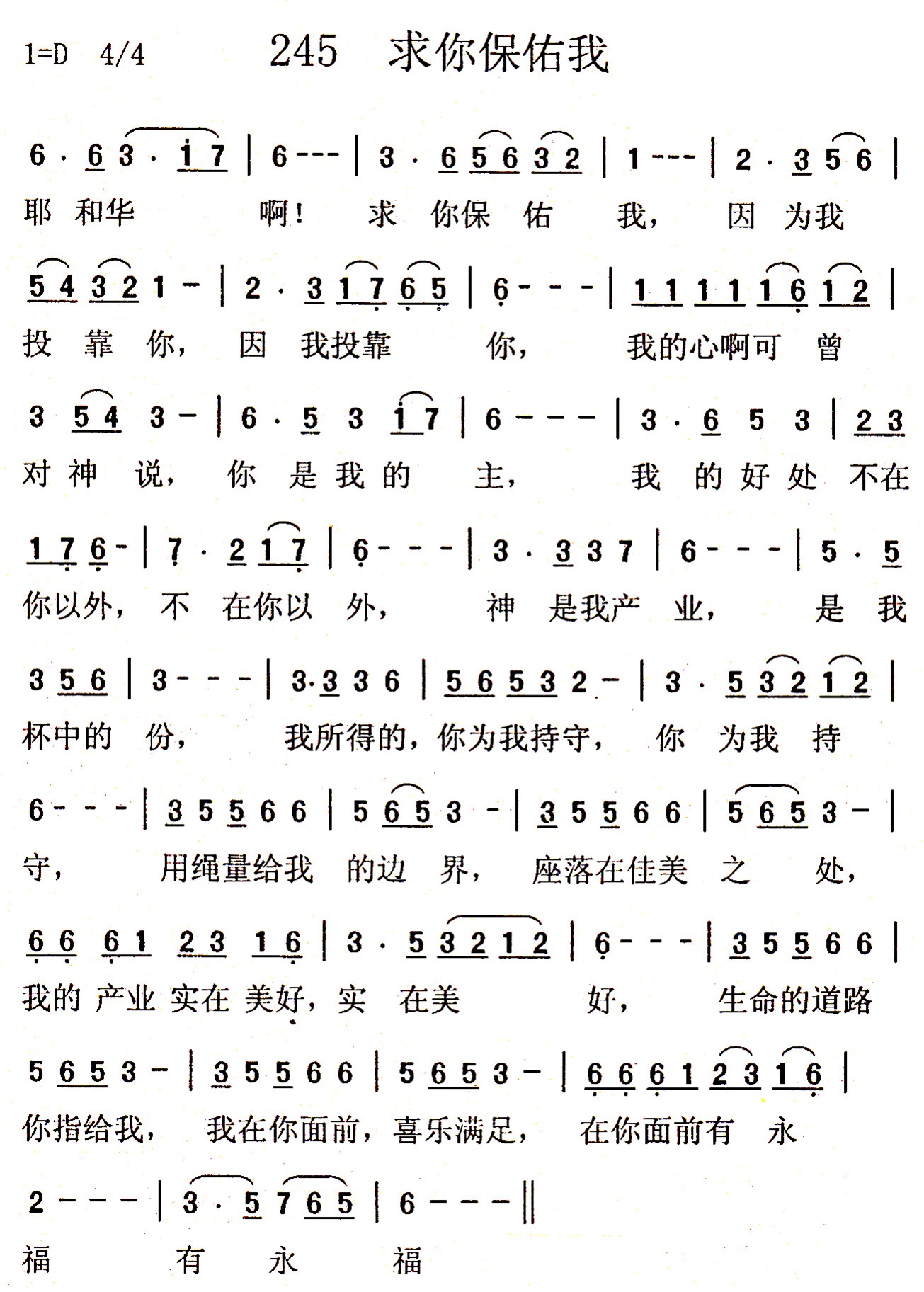 求你保佑我 第 1 页