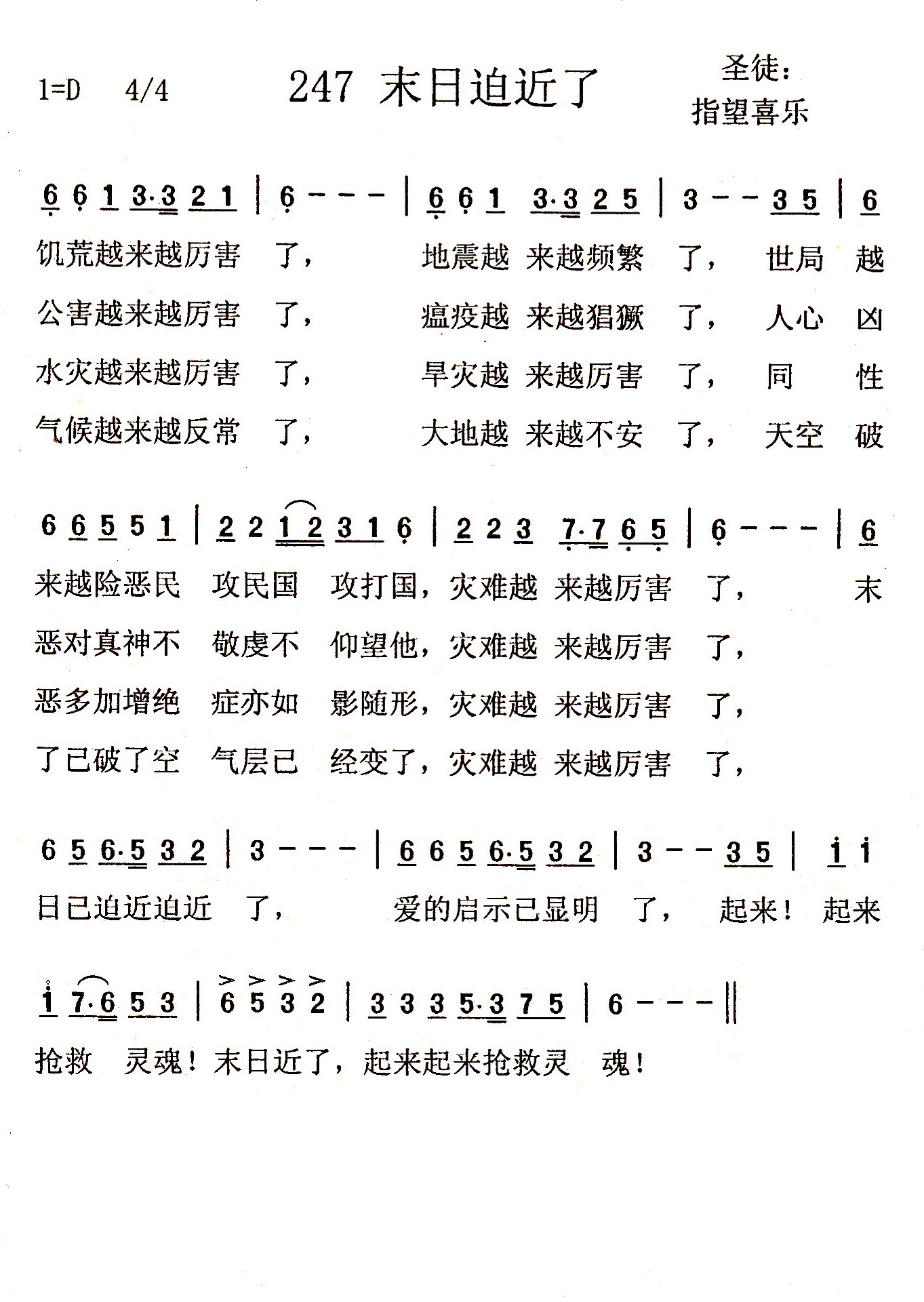 末日迫近了 第 1 页