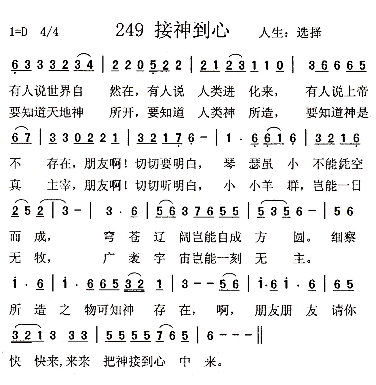 接神到心 第 1 页