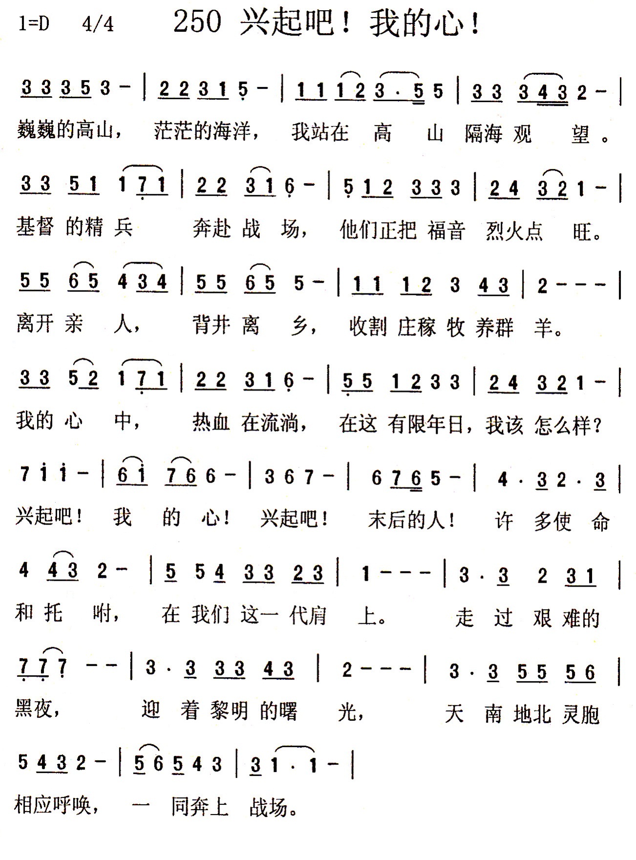 兴起吧！我的心 第 1 页