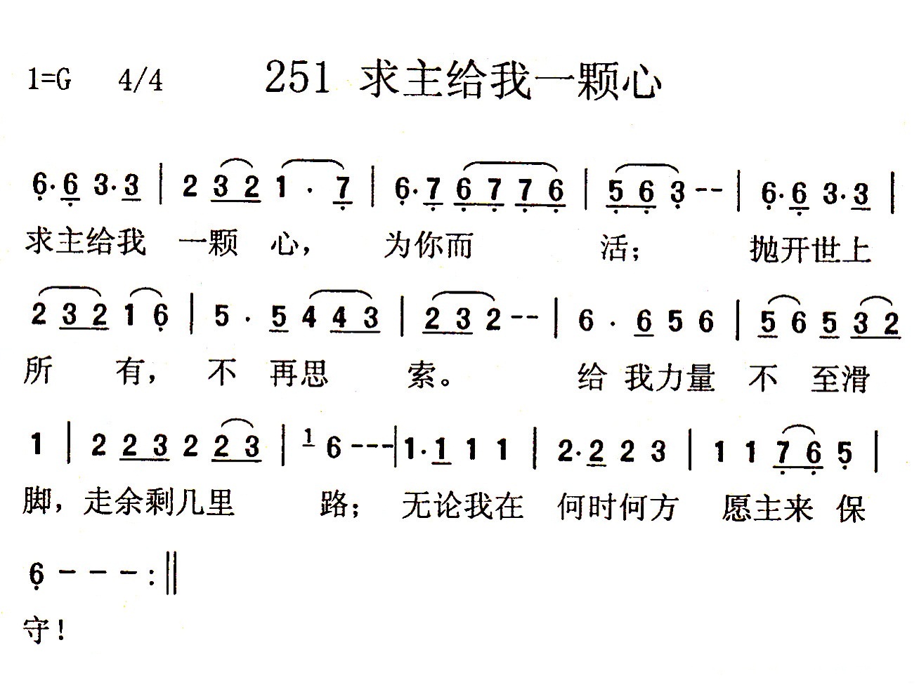 求主给我一颗心 第 1 页