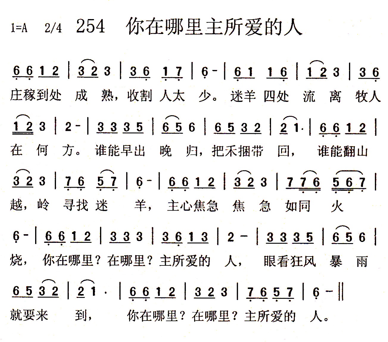 你在哪里主所爱的人 第 1 页