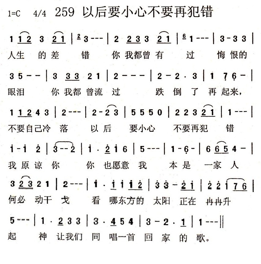 以后要小心，不要再犯错 第 1 页