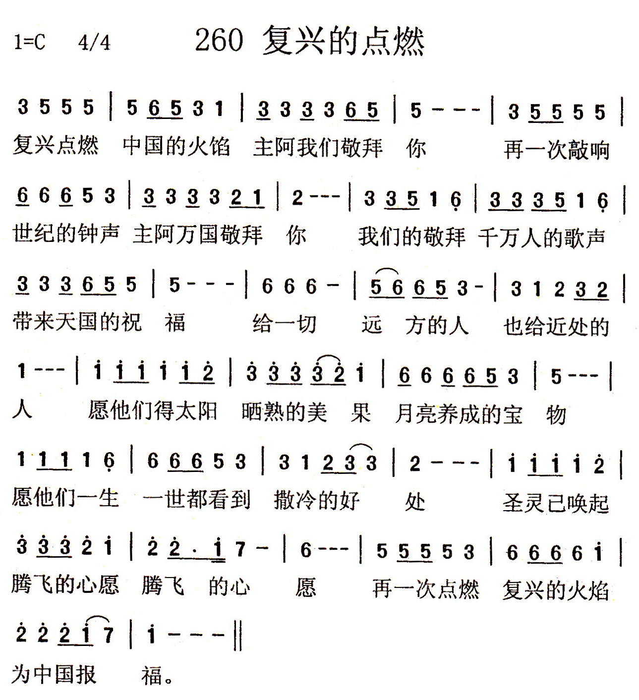 复兴的点燃 第 1 页