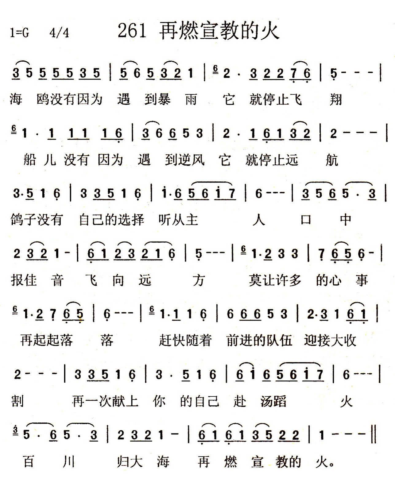 再燃宣教的火 第 1 页