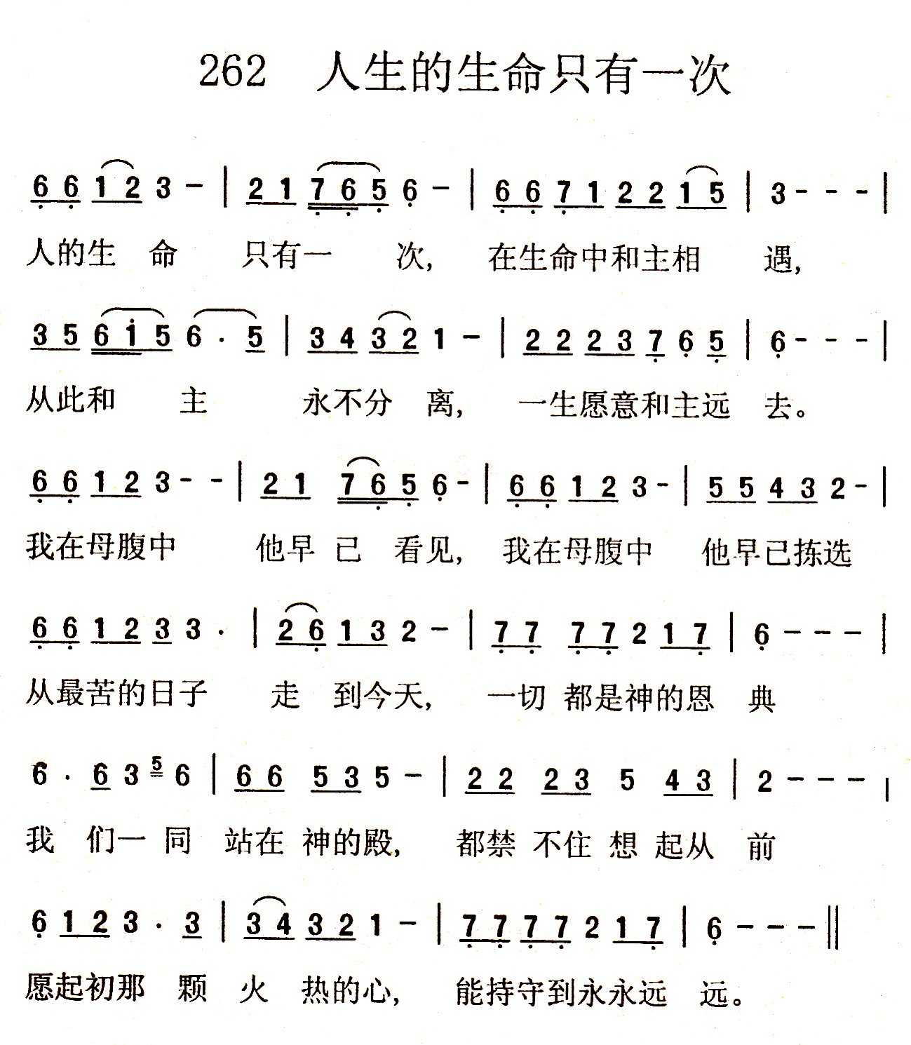人的生命只有一次 第 1 页