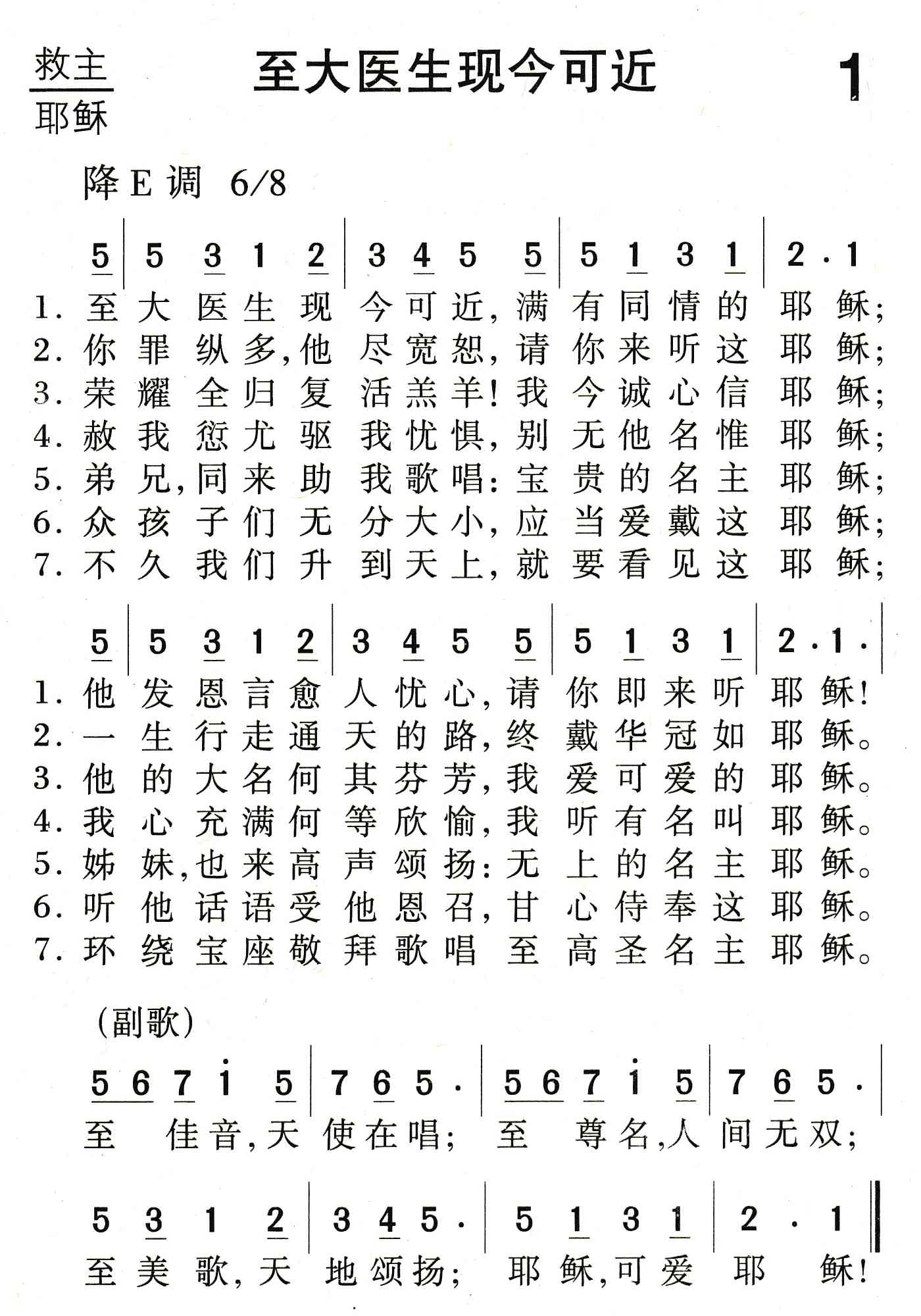 至大医生现今可近 第 1 页