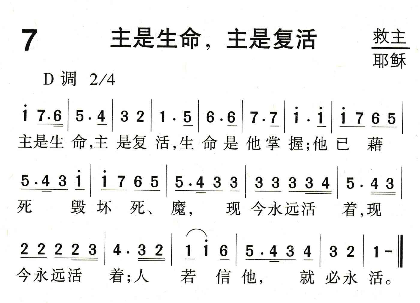主是生命，主是复活 第 1 页