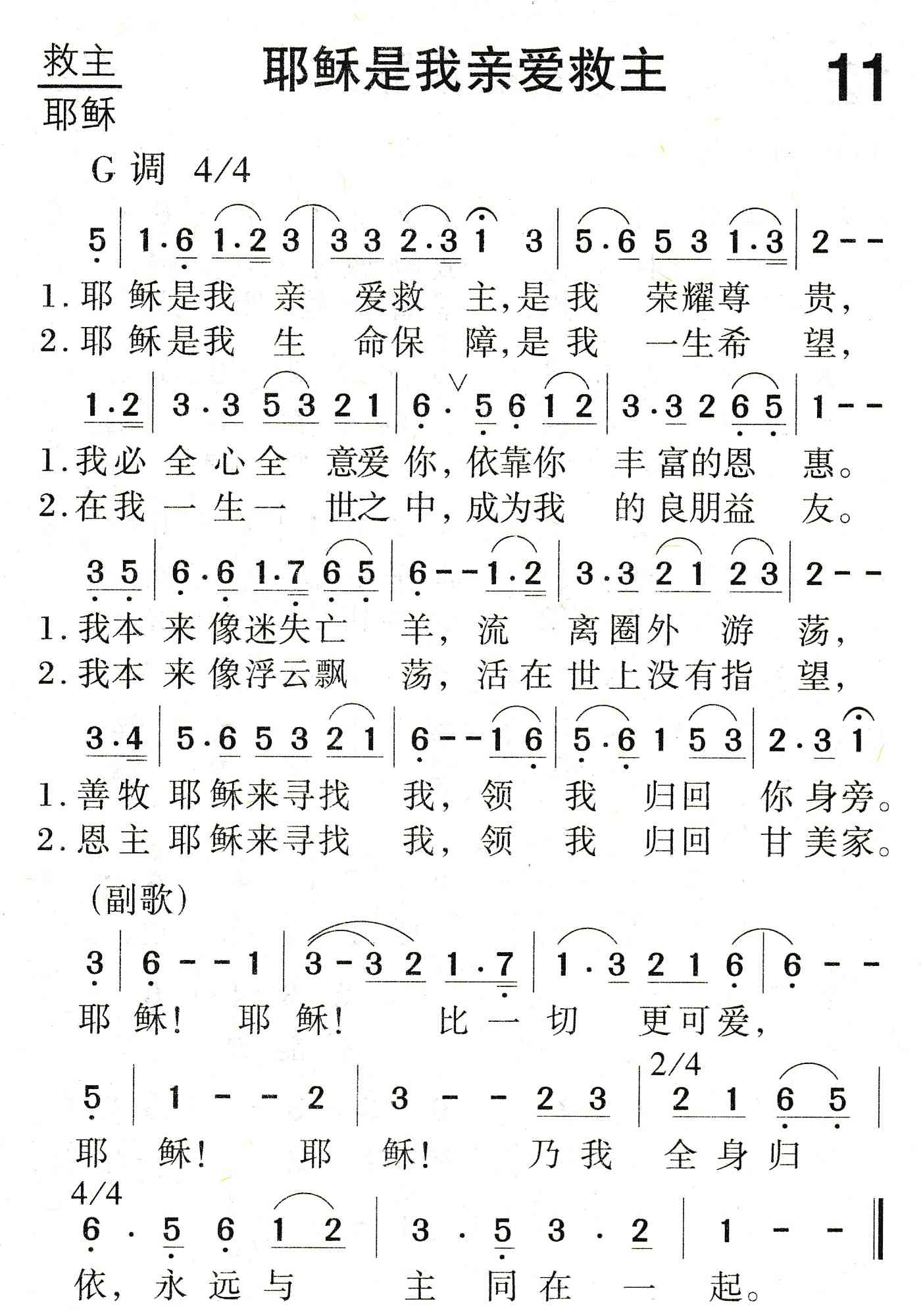 耶稣是我亲爱救主 第 1 页