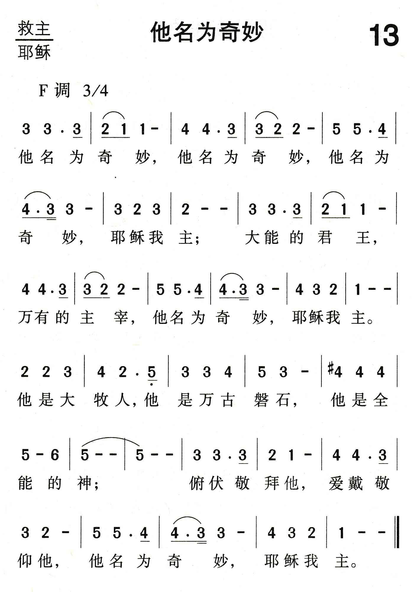 他名为奇妙 第 1 页