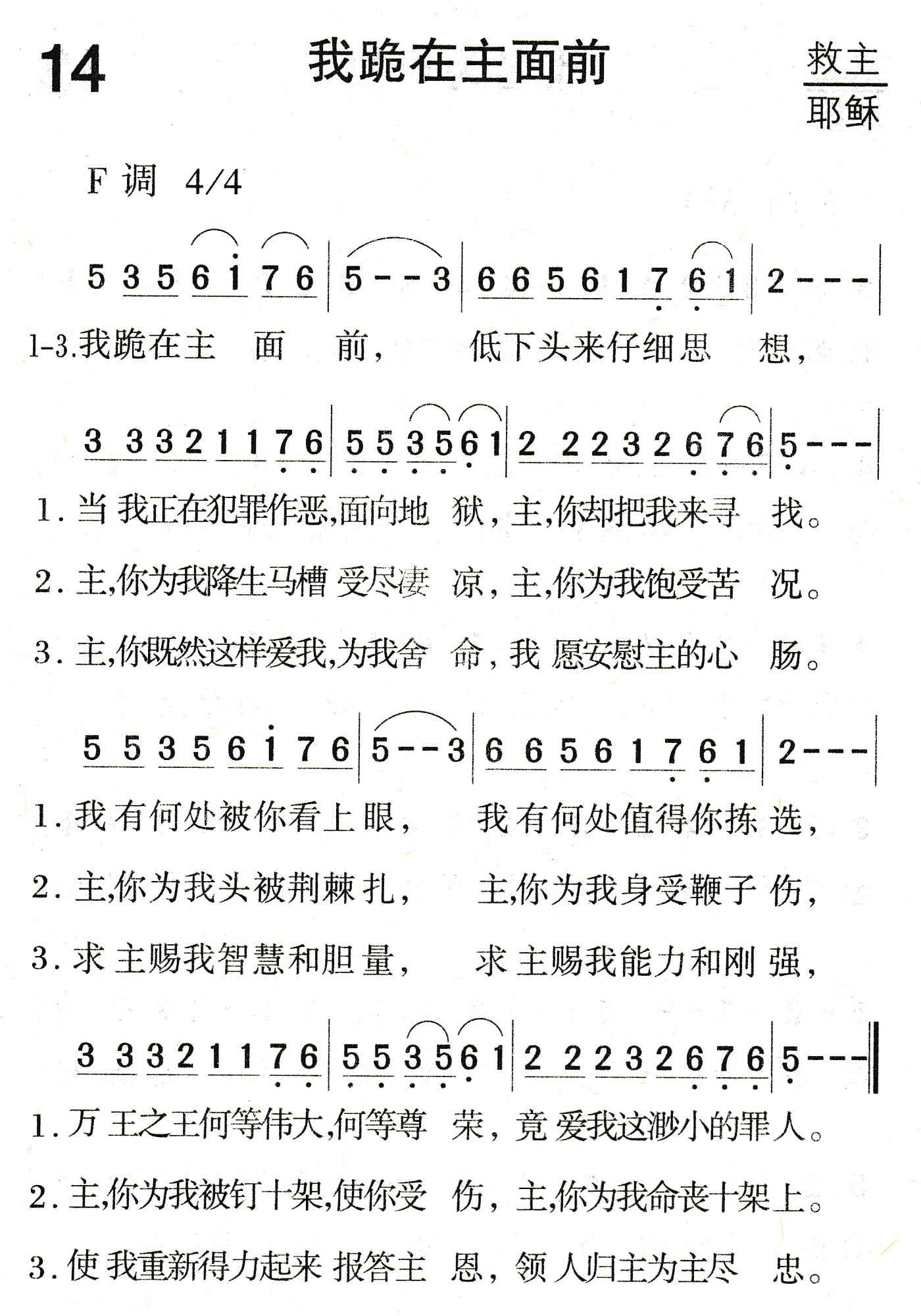 我跪在主面前 第 1 页