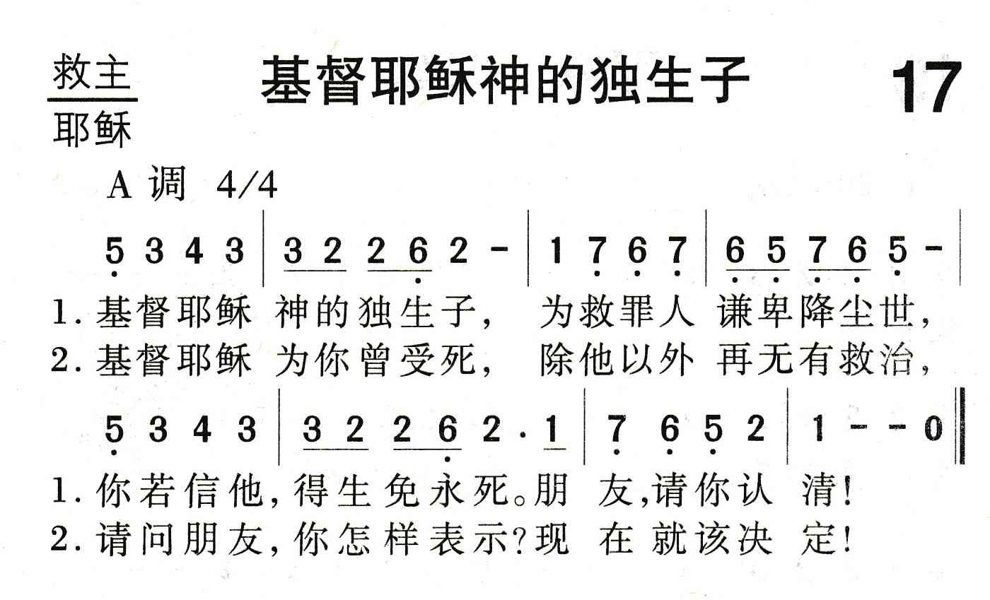 基督耶稣神的独生子 第 1 页
