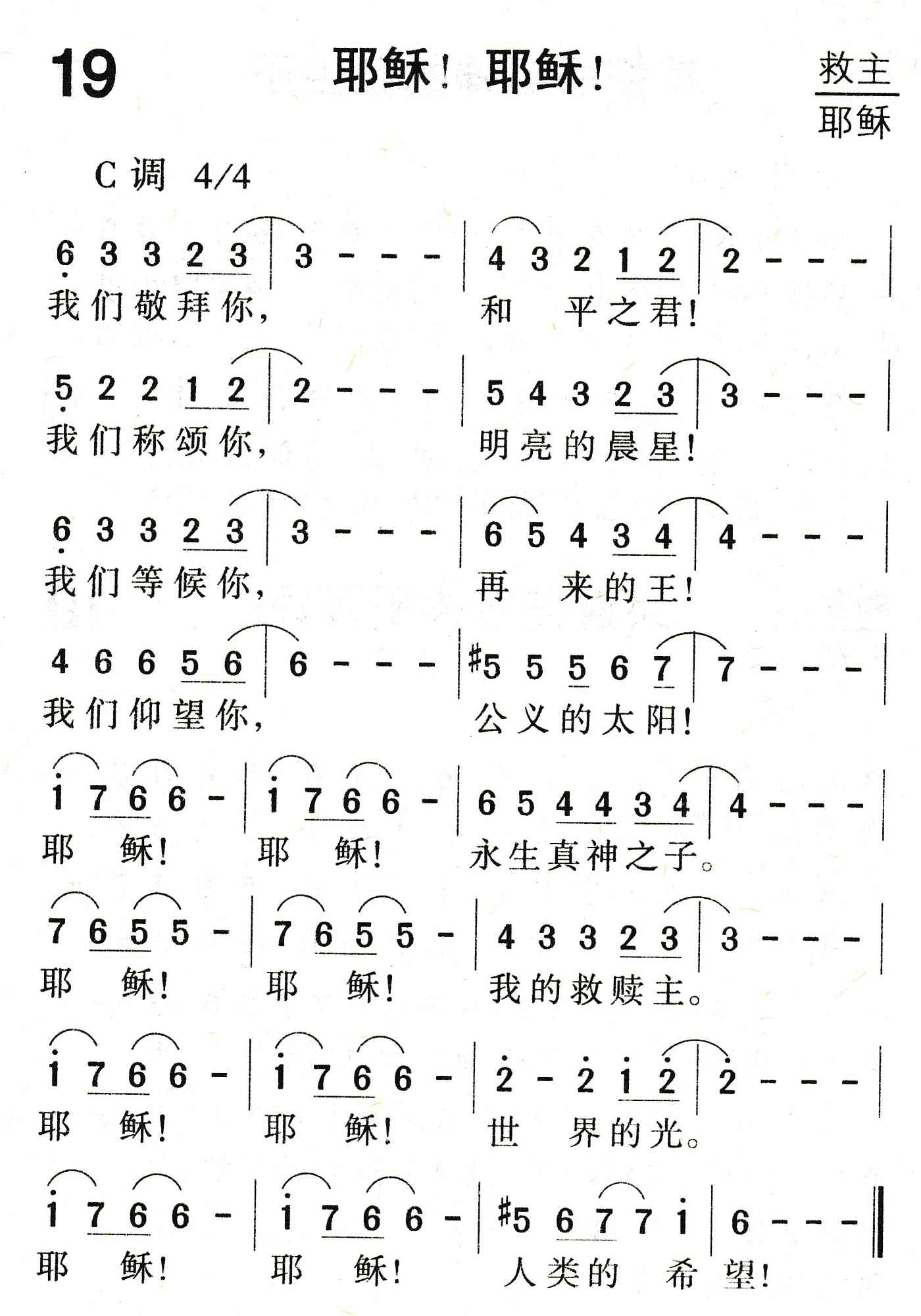 耶稣！耶稣！ 第 1 页