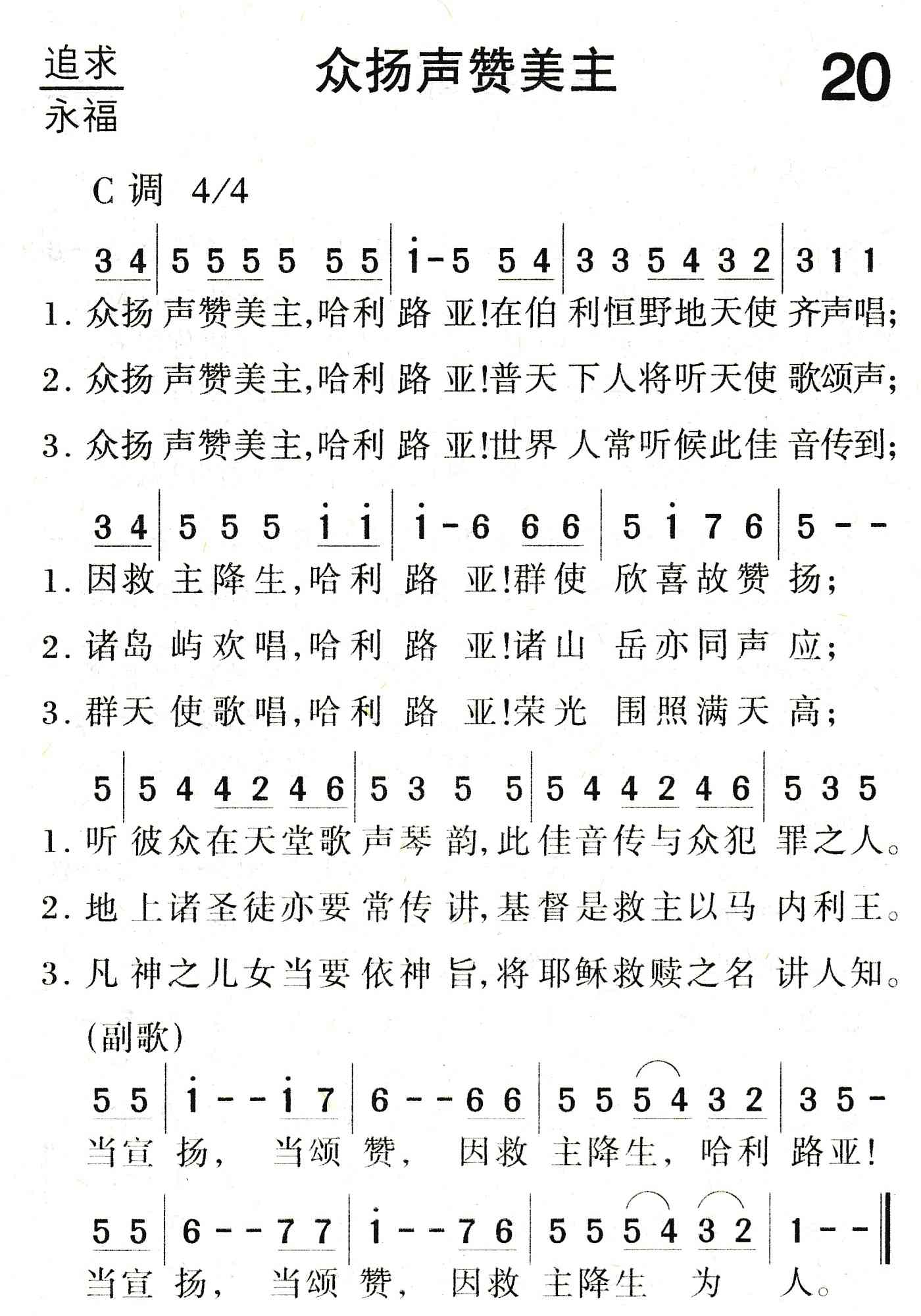 众扬声赞美主 第 1 页