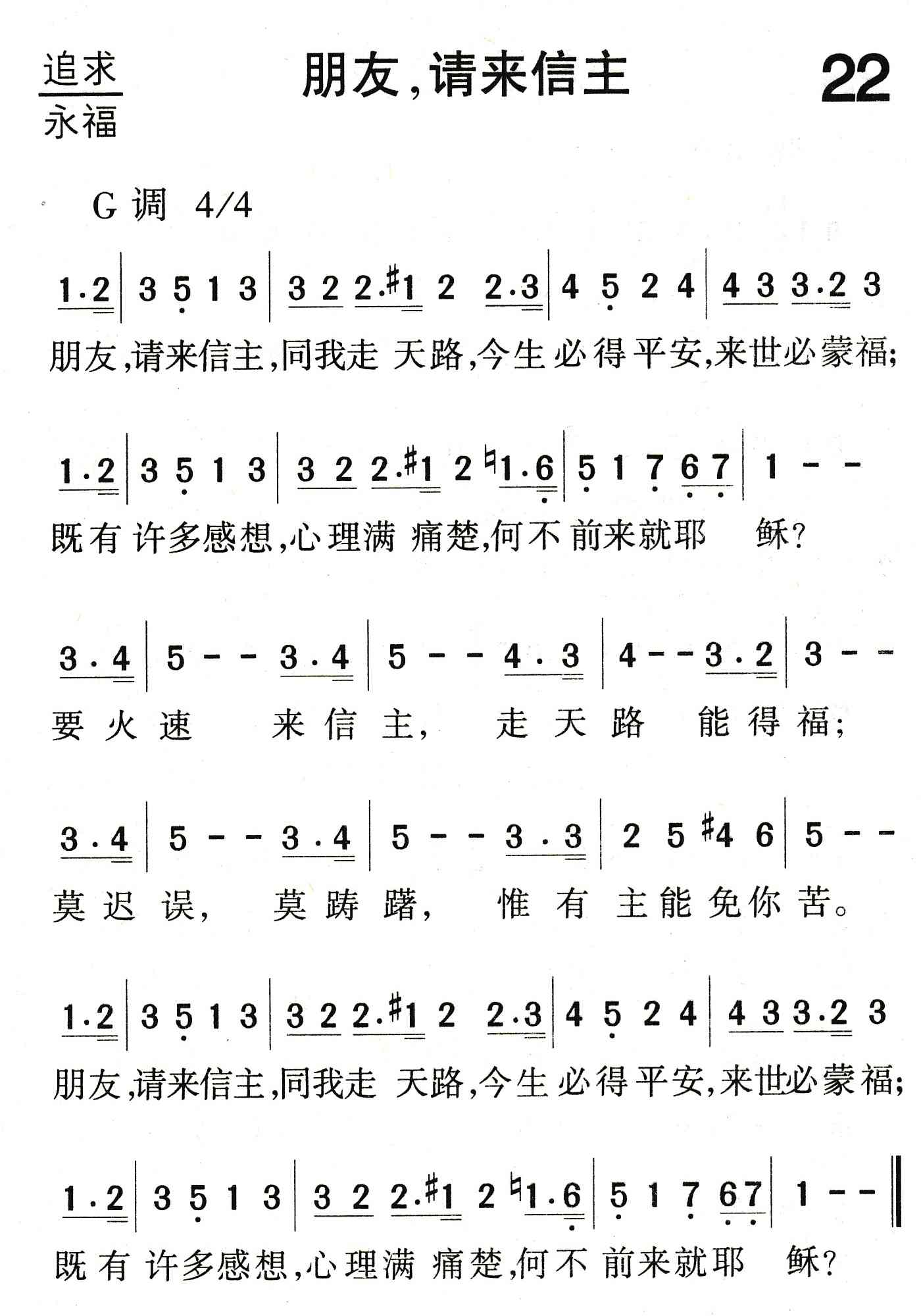 朋友，请来信主 第 1 页