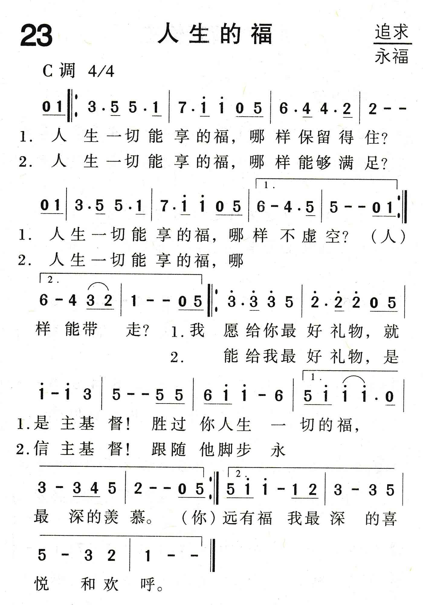 人生的福 第 1 页