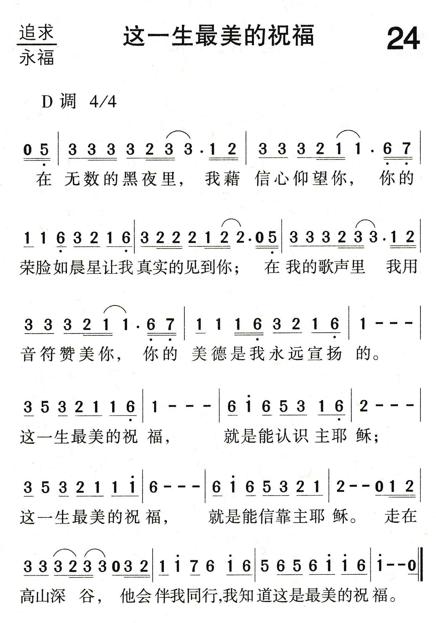 这一生最美的祝福 第 1 页