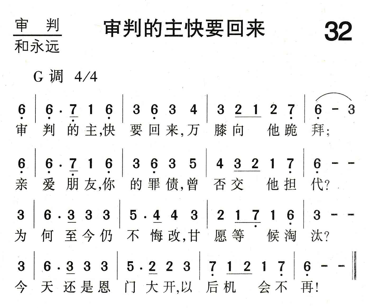 审判的主快要回来 第 1 页