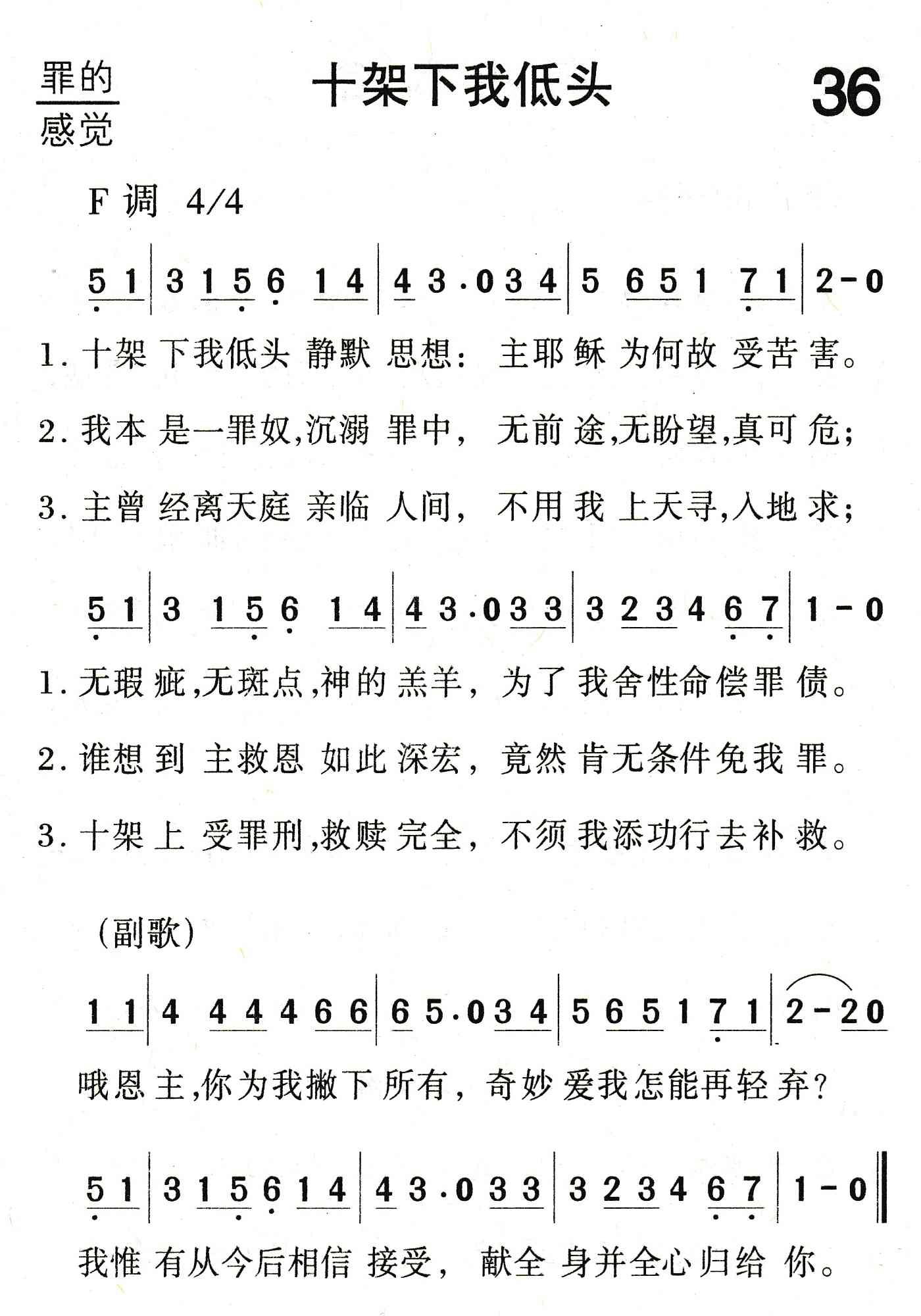 十架下我低头 第 1 页