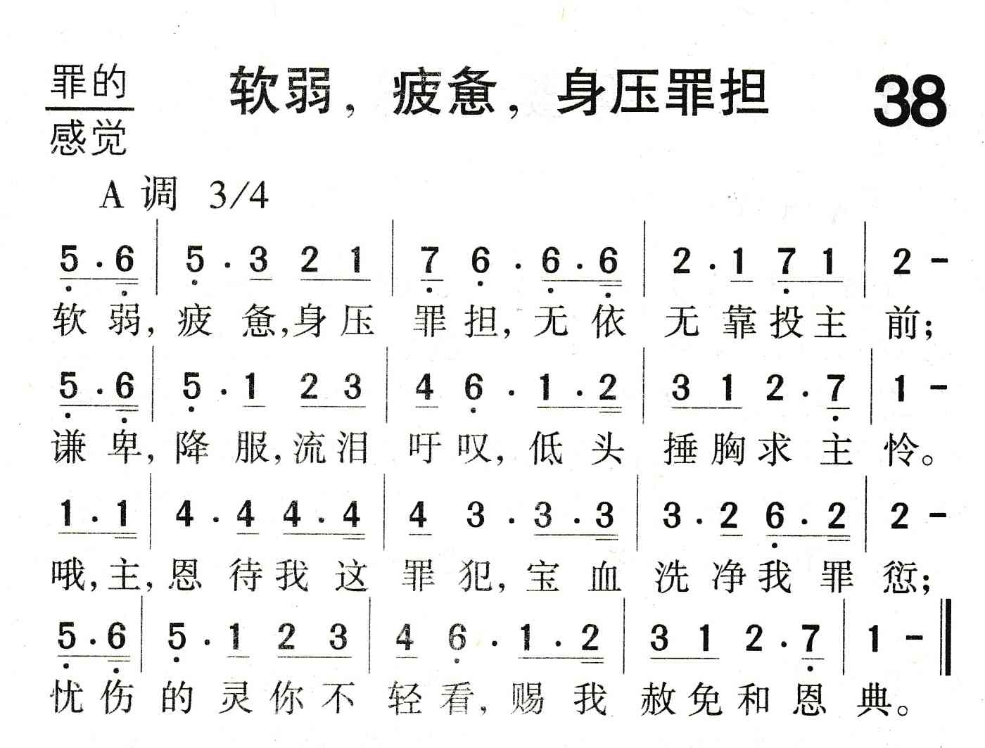 软弱，疲惫，身压罪担 第 1 页