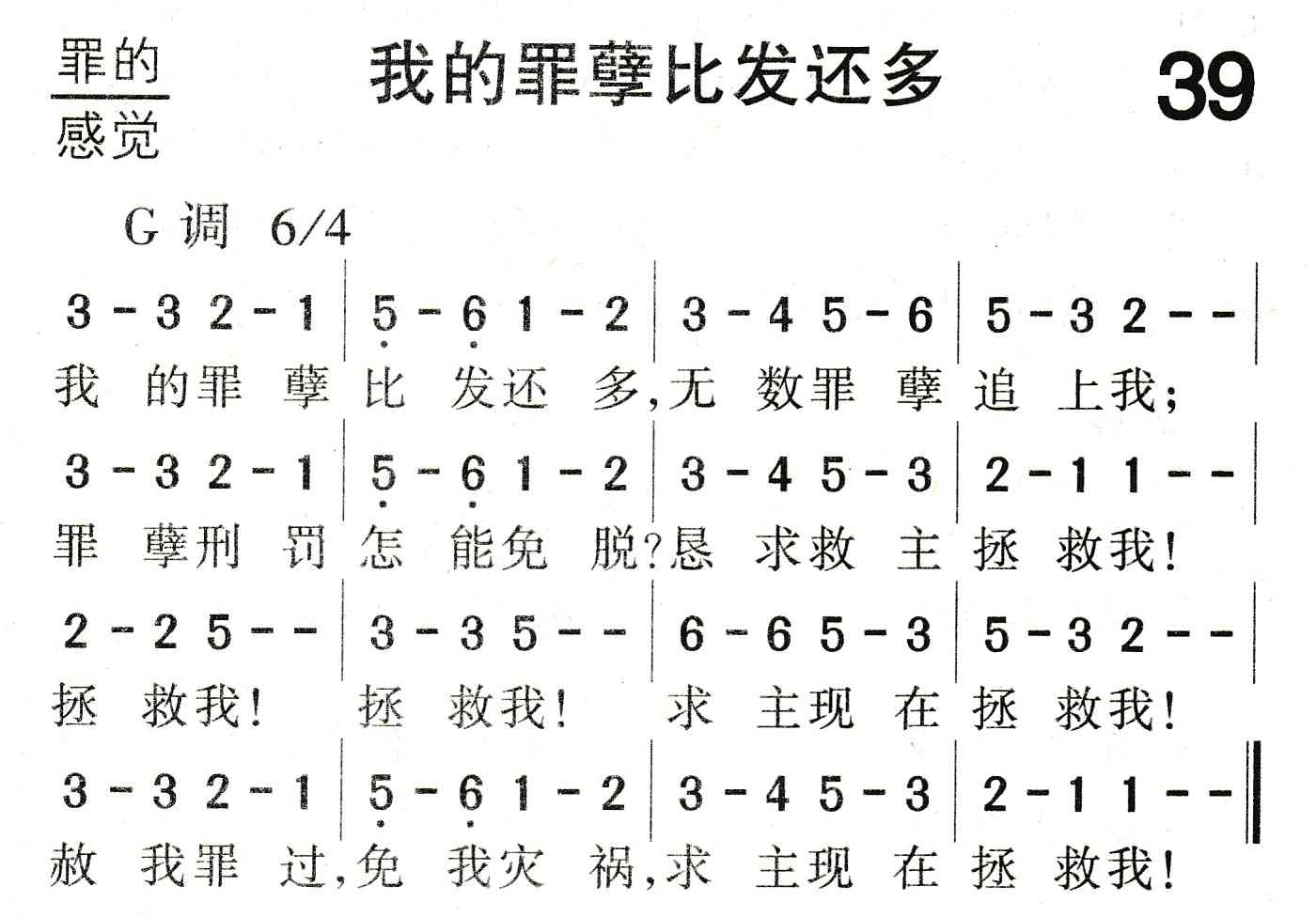 我的罪孽比发还多 第 1 页