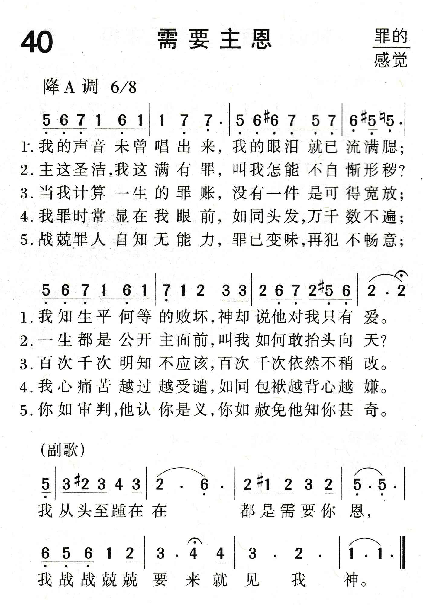需要主恩 第 1 页