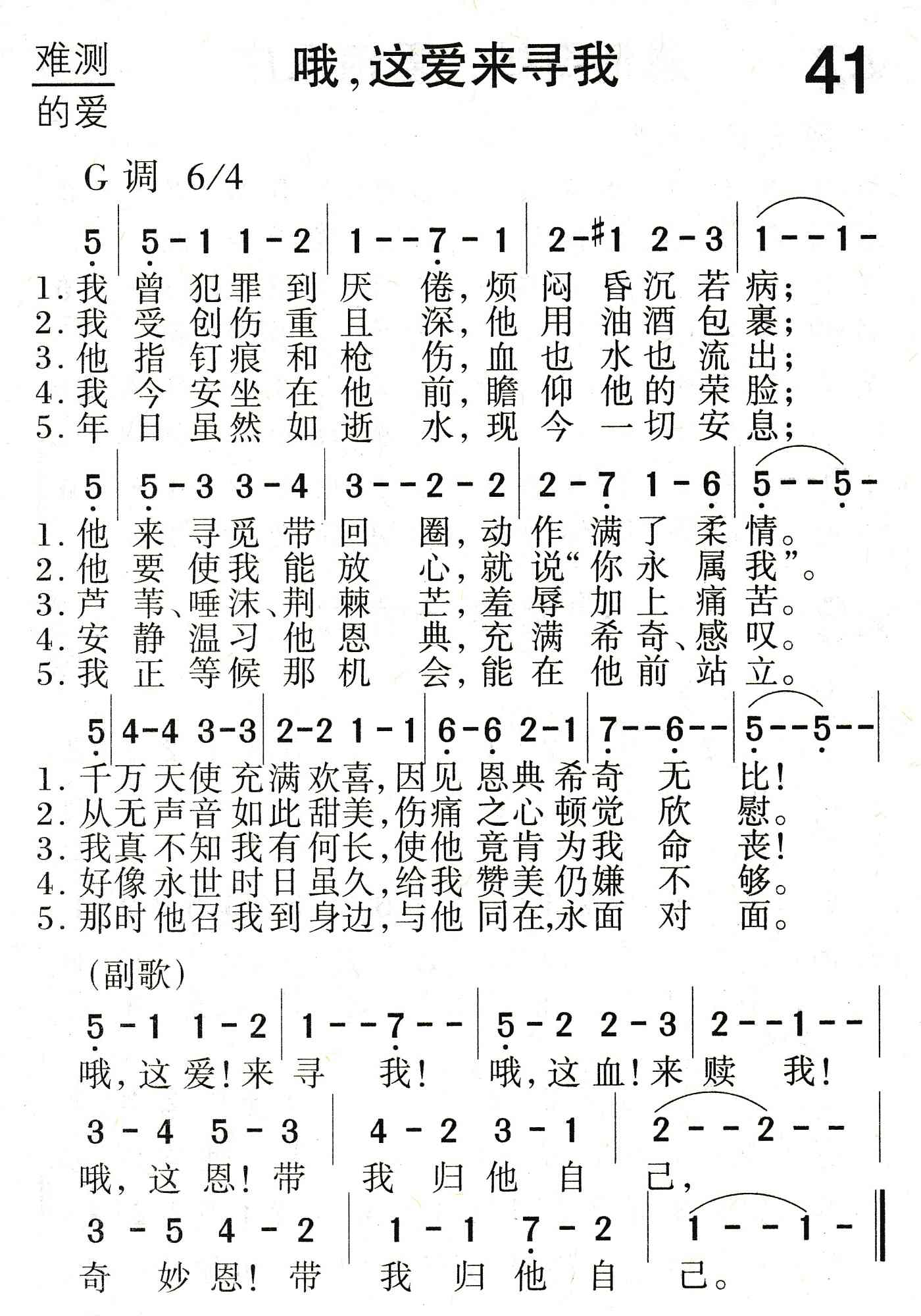 哦，这爱来寻我 第 1 页