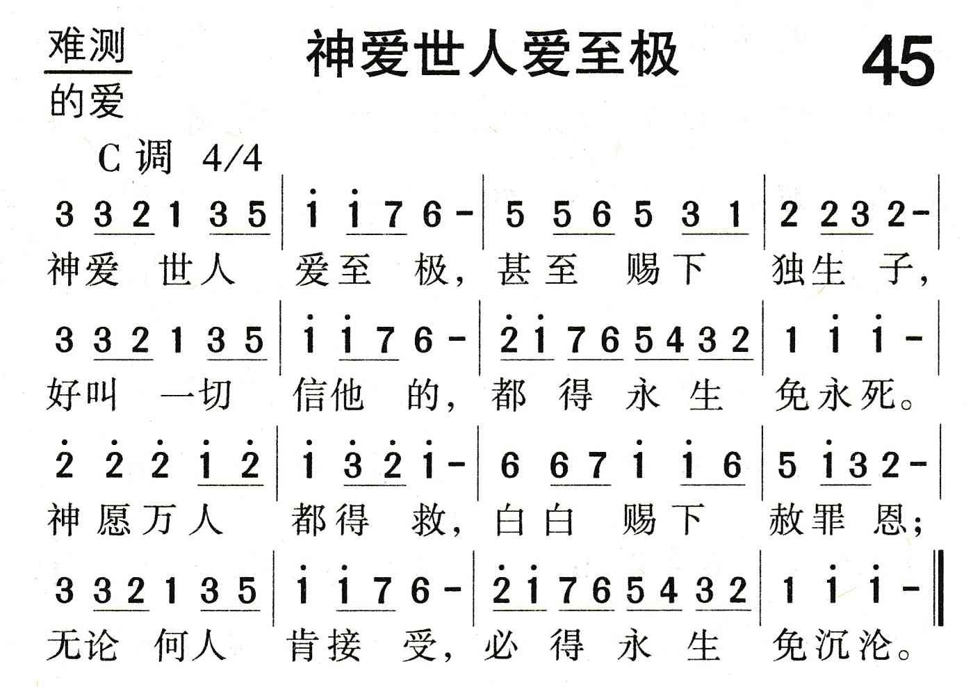 神爱世人爱至极 第 1 页
