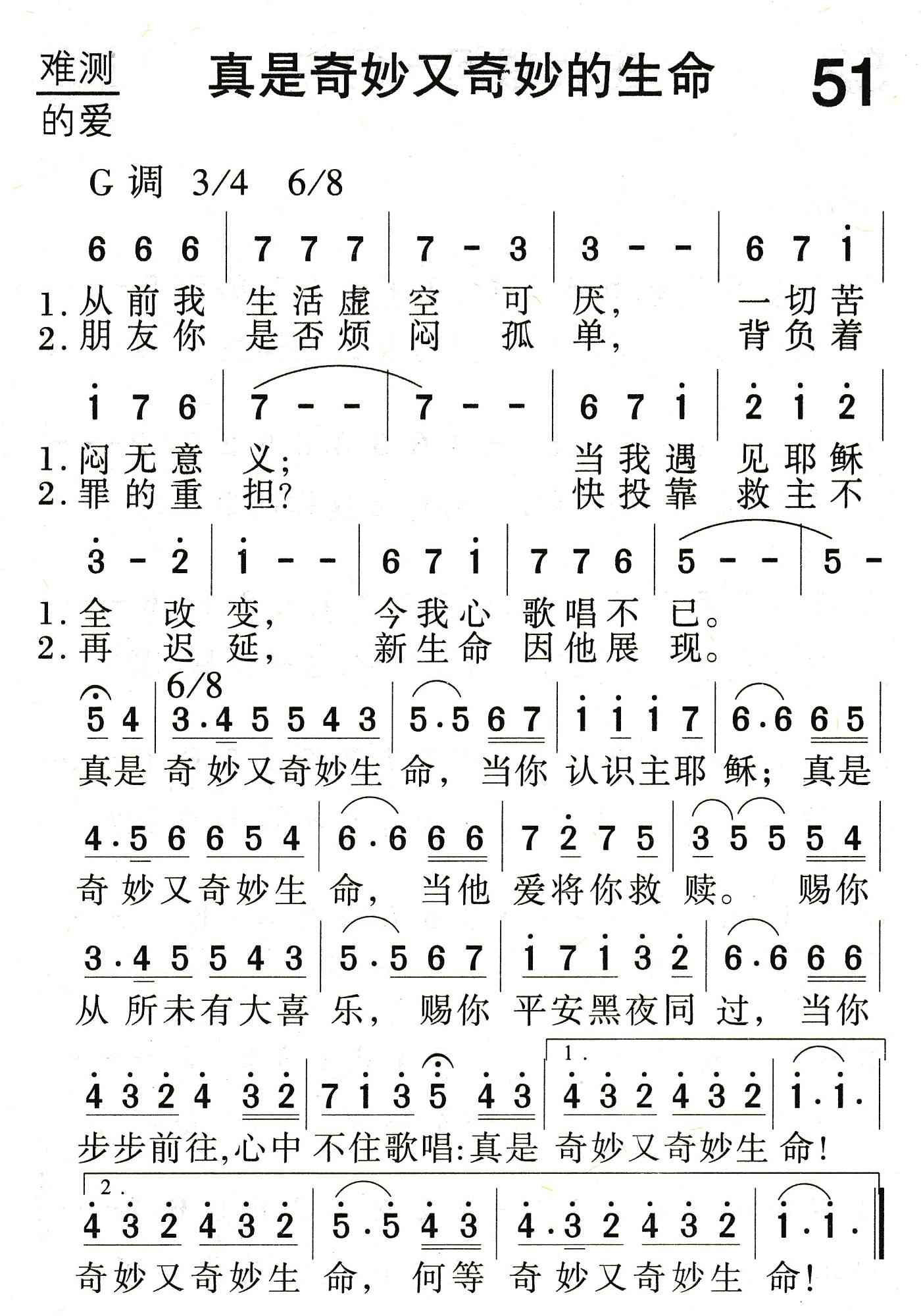 真是奇妙又奇妙的生命 第 1 页