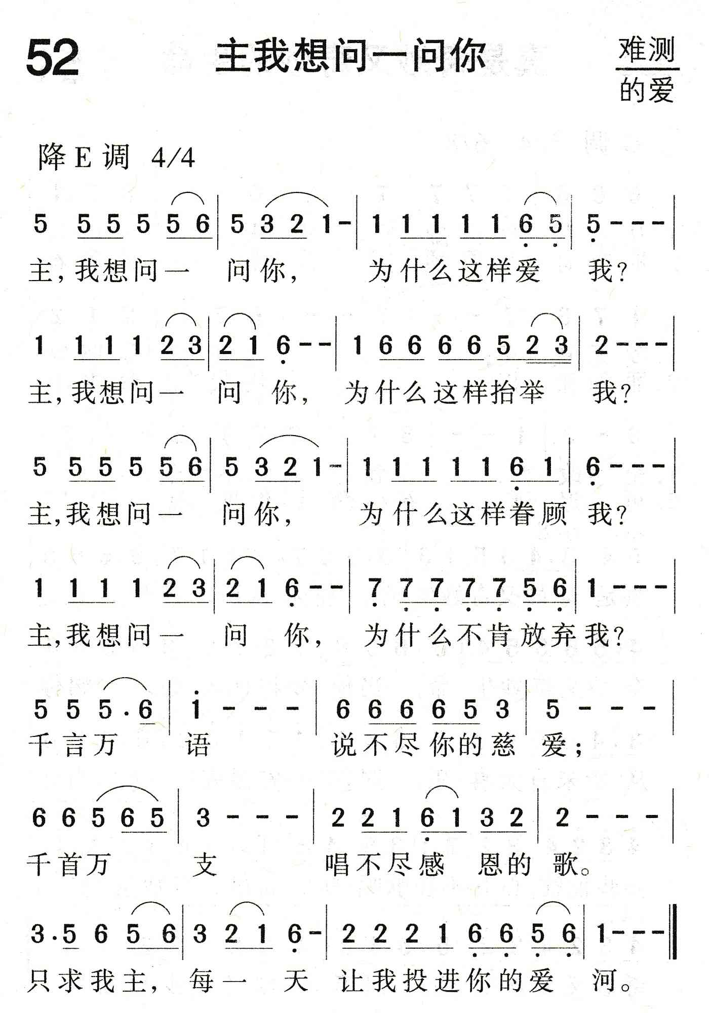 主我想问一问你 第 1 页
