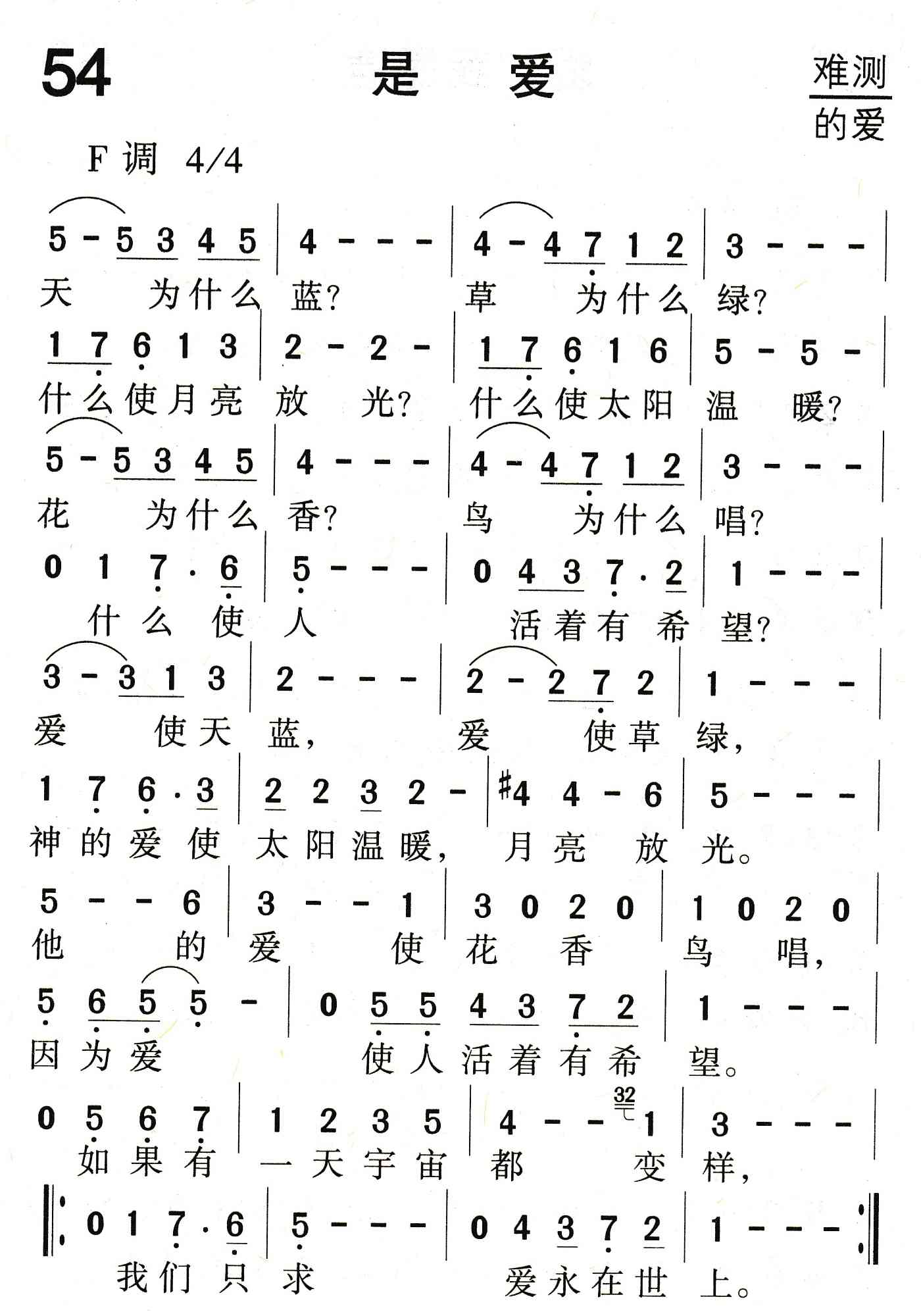 是爱 第 1 页