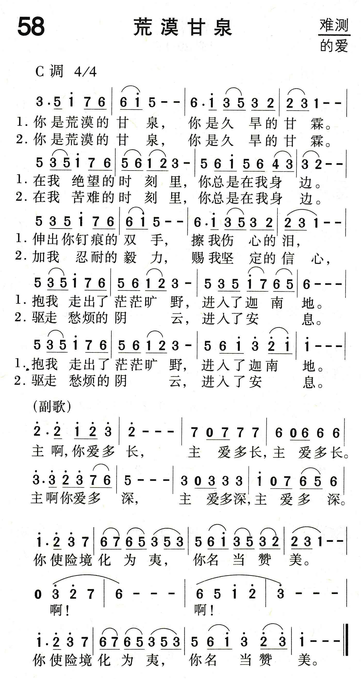 荒漠甘泉 第 1 页