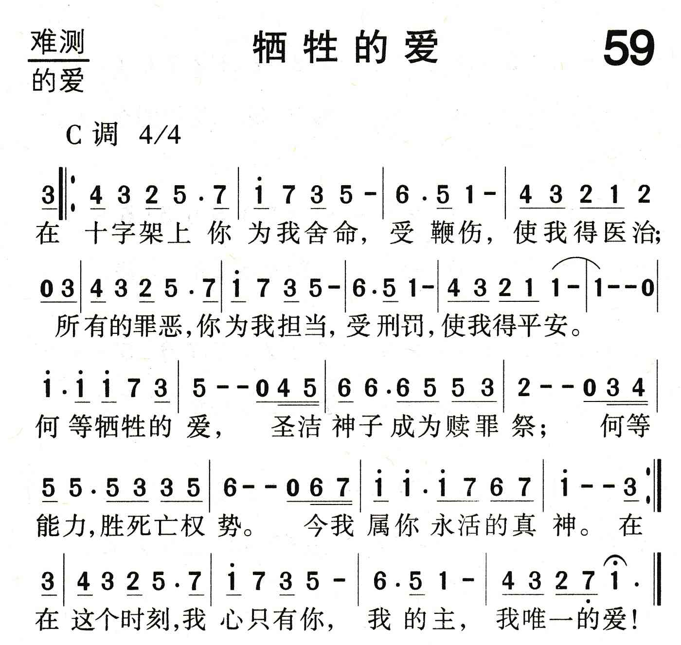 牺牲的爱 第 1 页