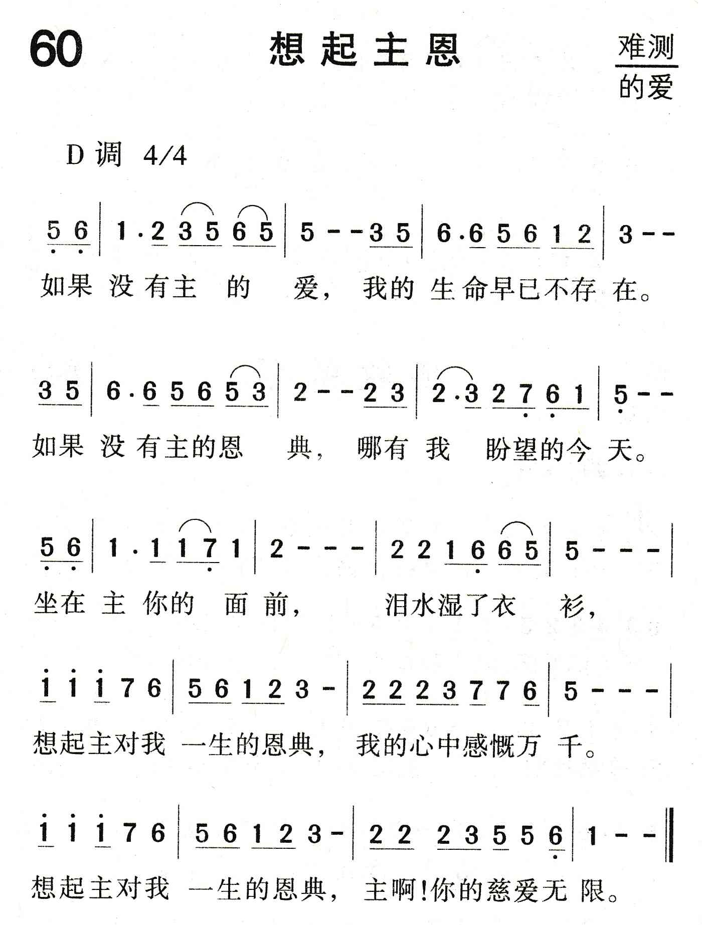 想起主恩 第 1 页