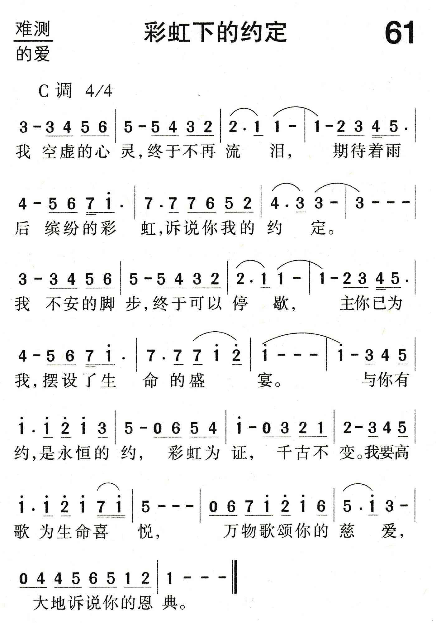 彩虹下的约定 第 1 页