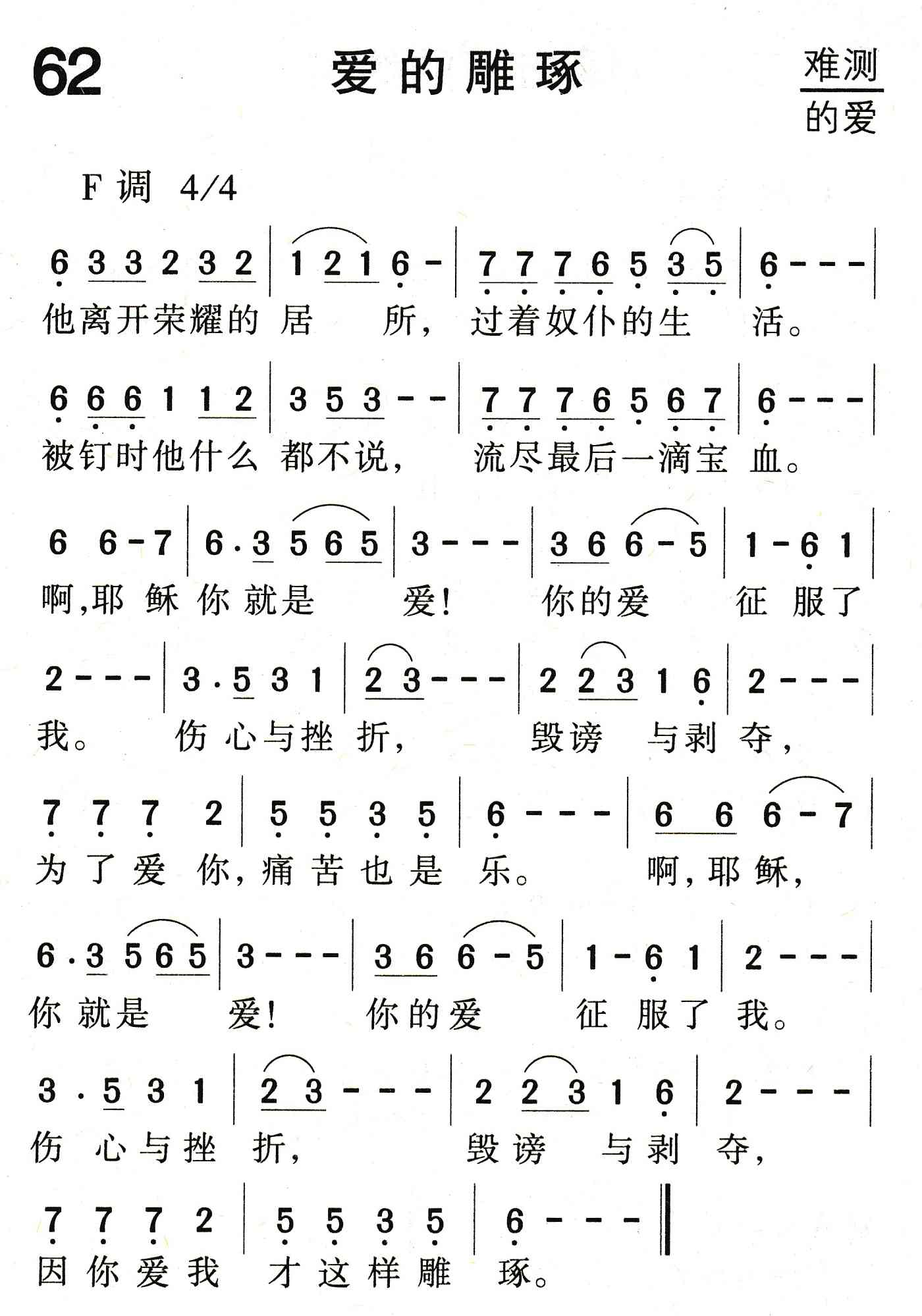 爱的雕琢 第 1 页