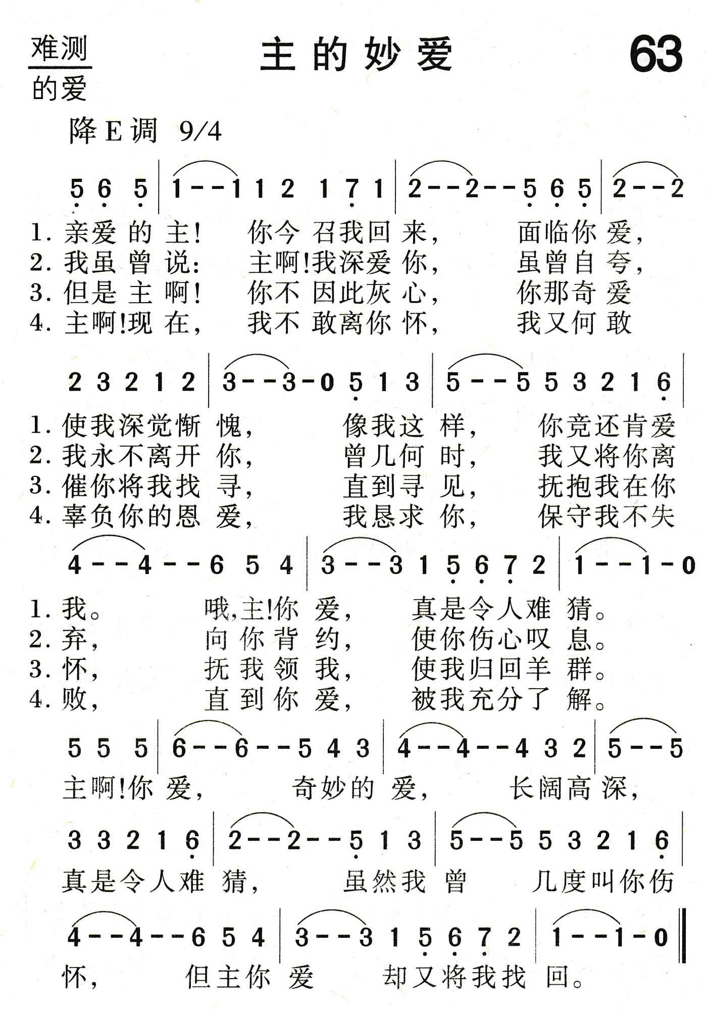 主的妙爱 第 1 页