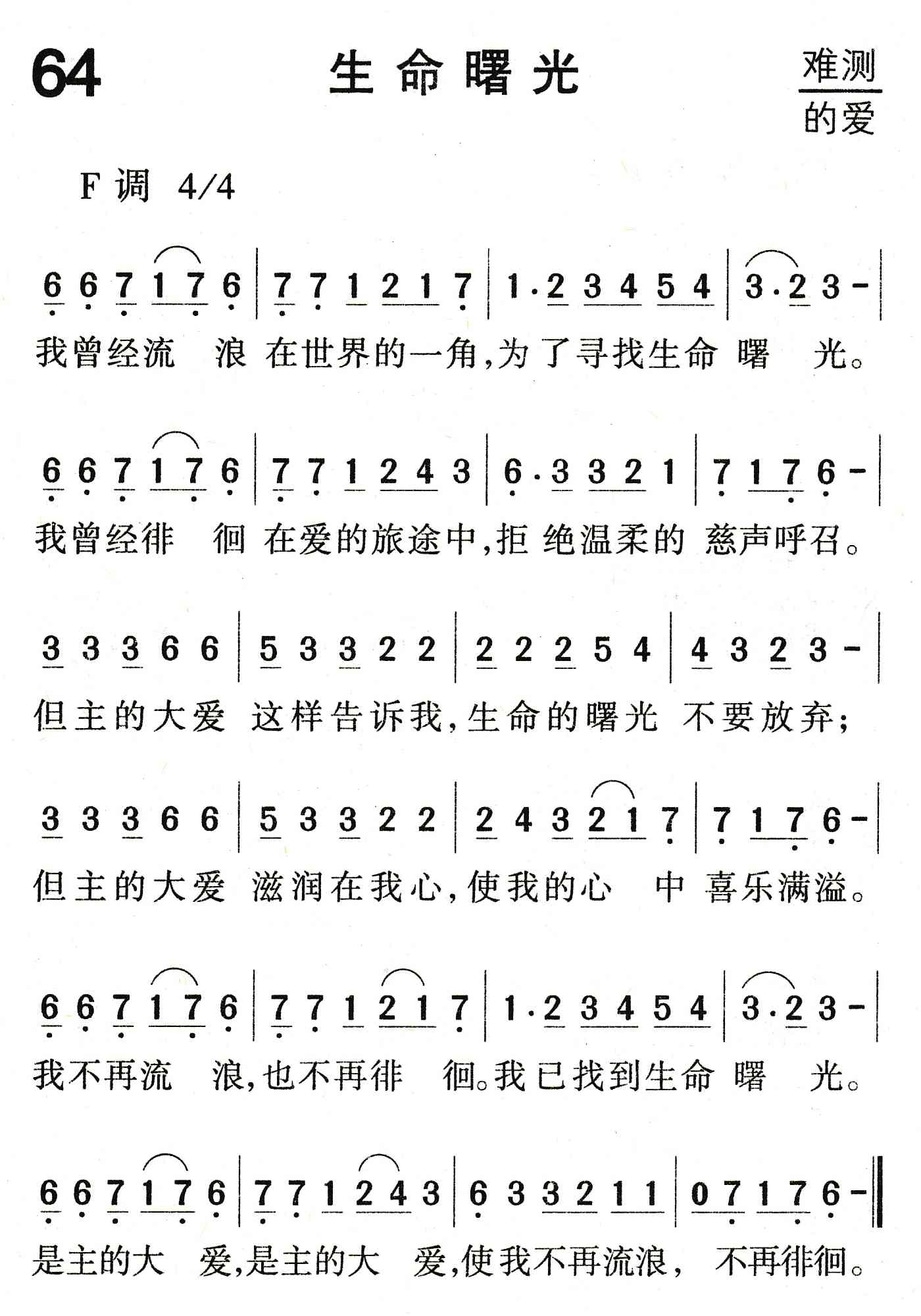 生命曙光 第 1 页