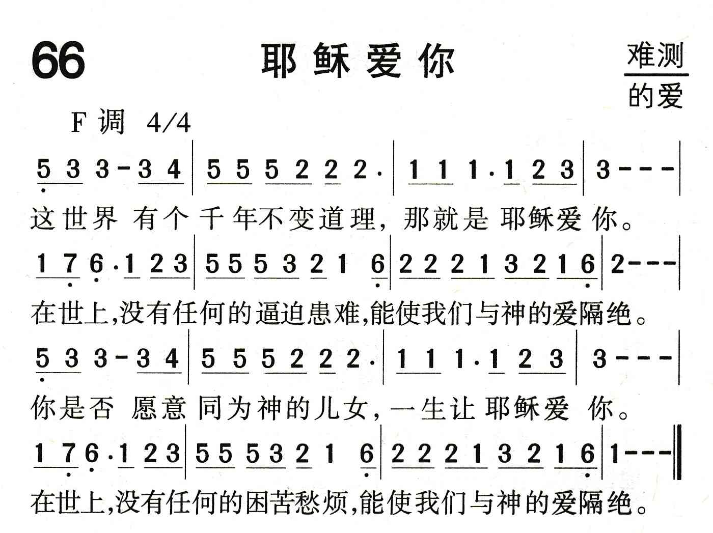 耶稣爱你 第 1 页
