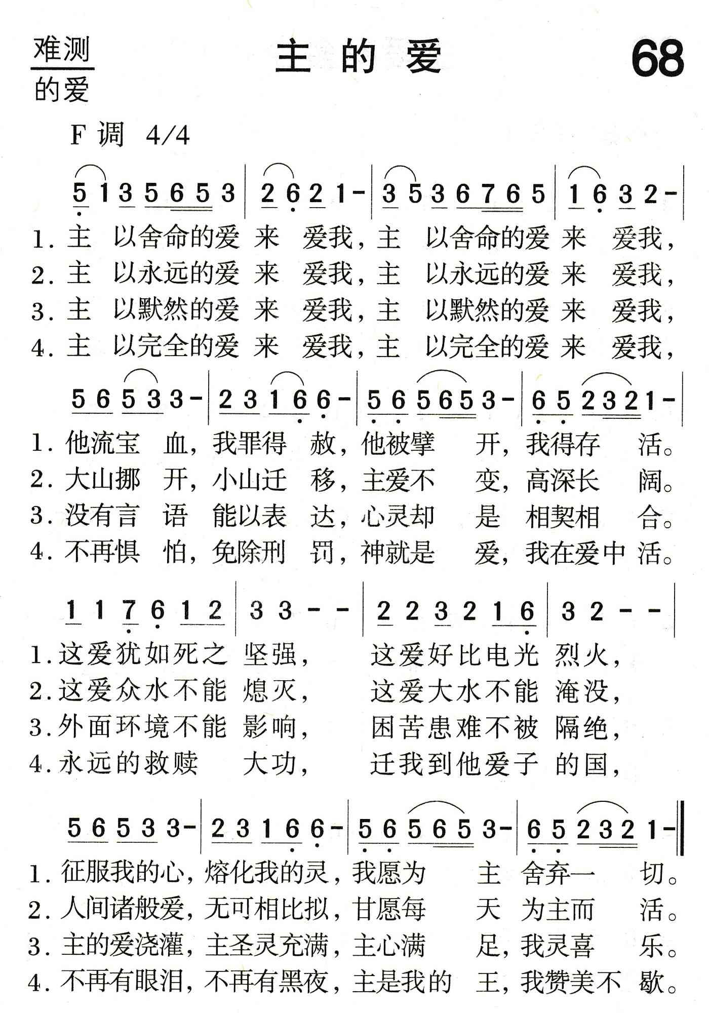主的爱 第 1 页