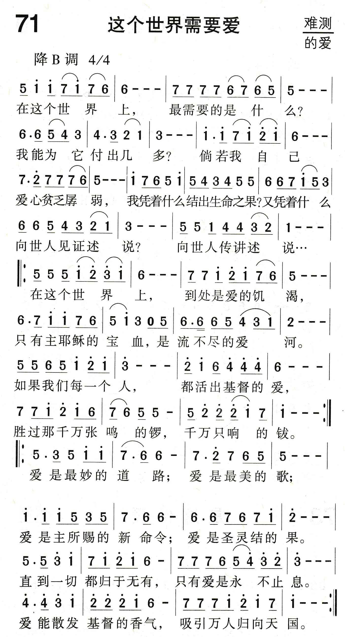 这个世界需要爱 第 1 页
