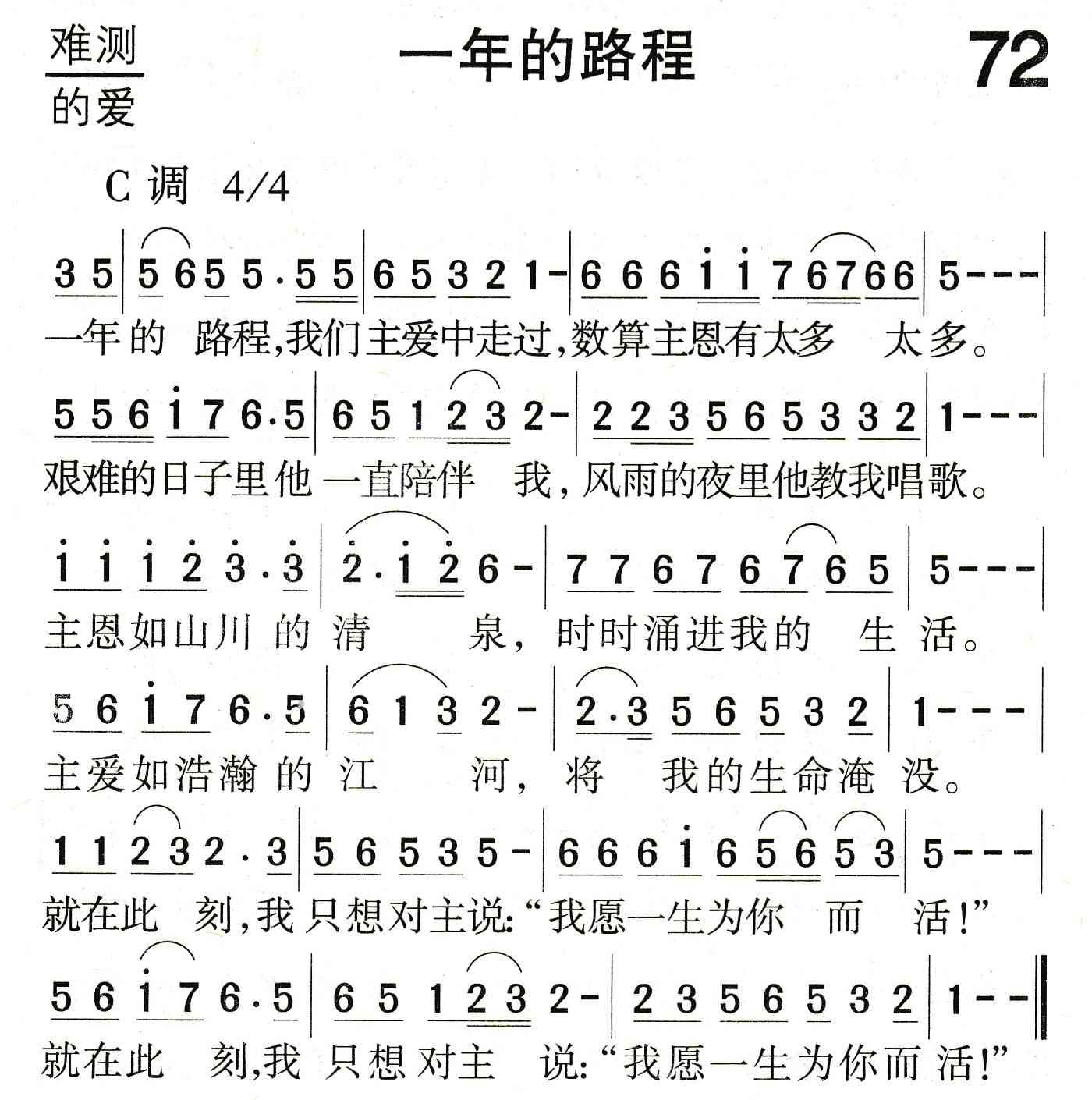 一年的路程 第 1 页