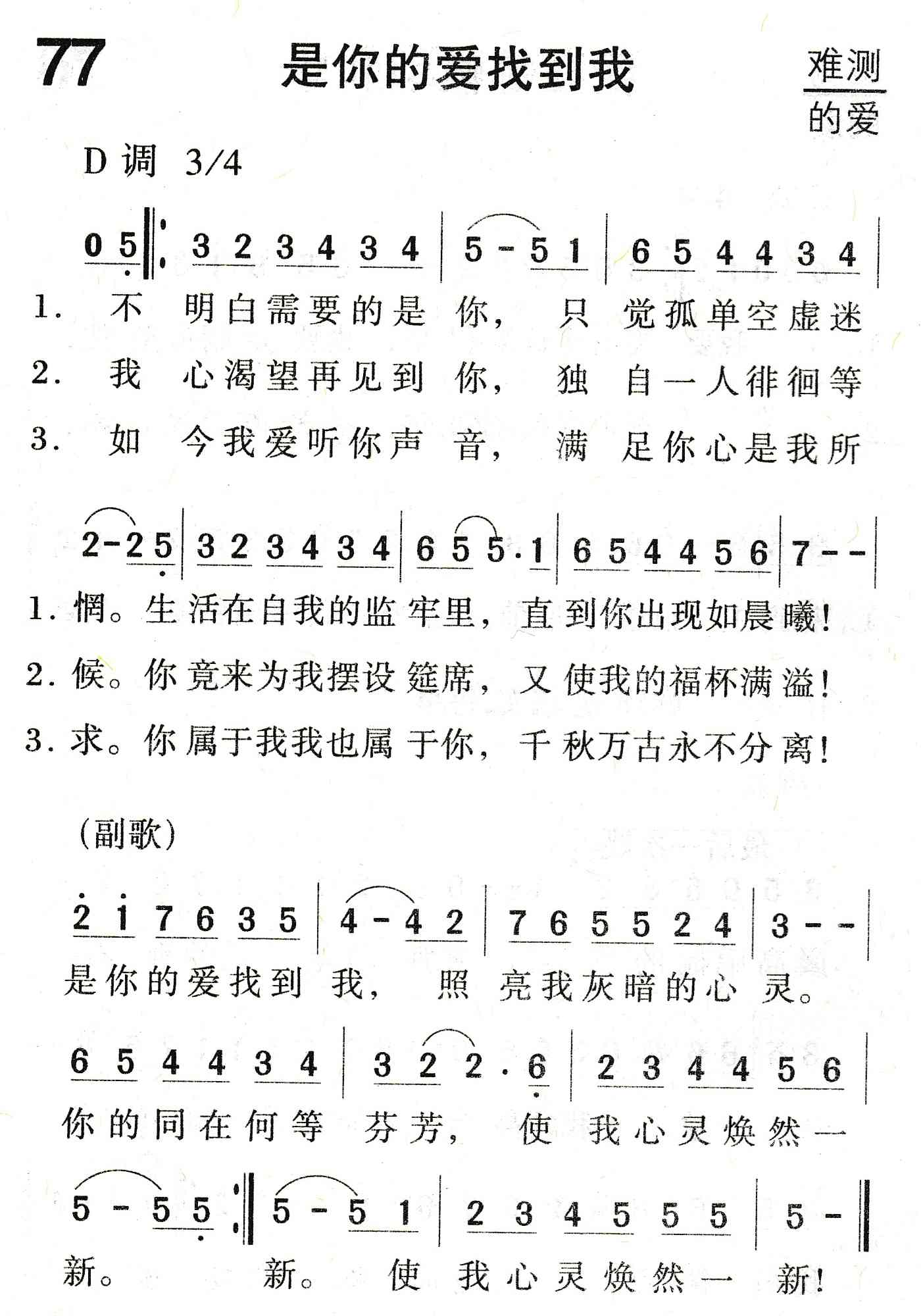 是你的爱找到我 第 1 页