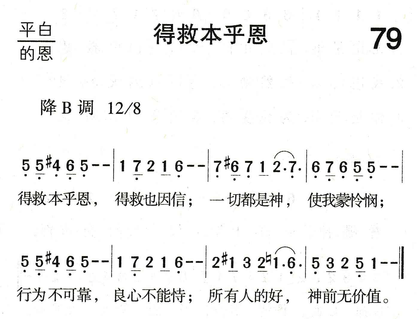 得救本乎恩 第 1 页