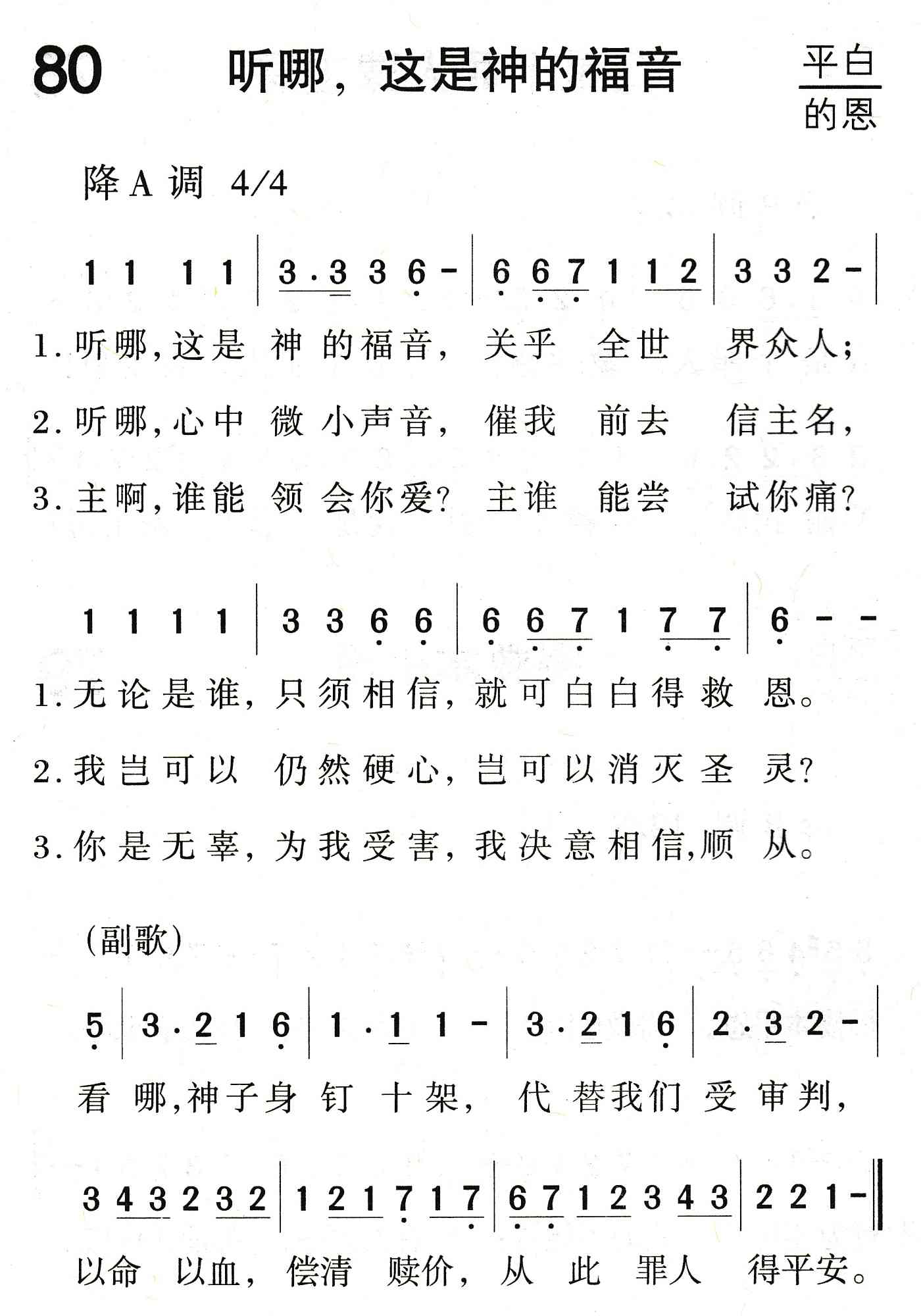 听哪，这是神的福音 第 1 页