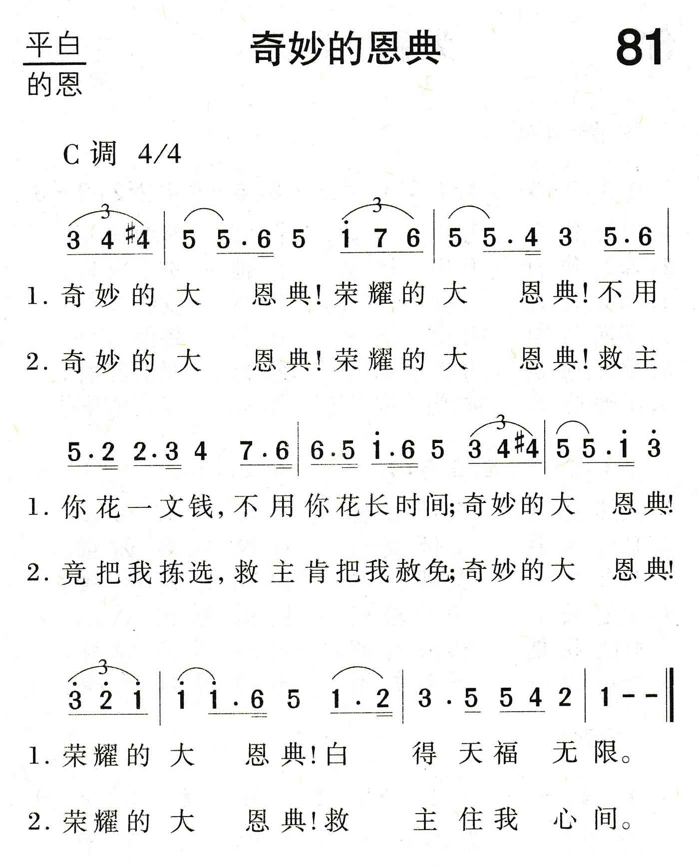 奇妙的恩典 第 1 页