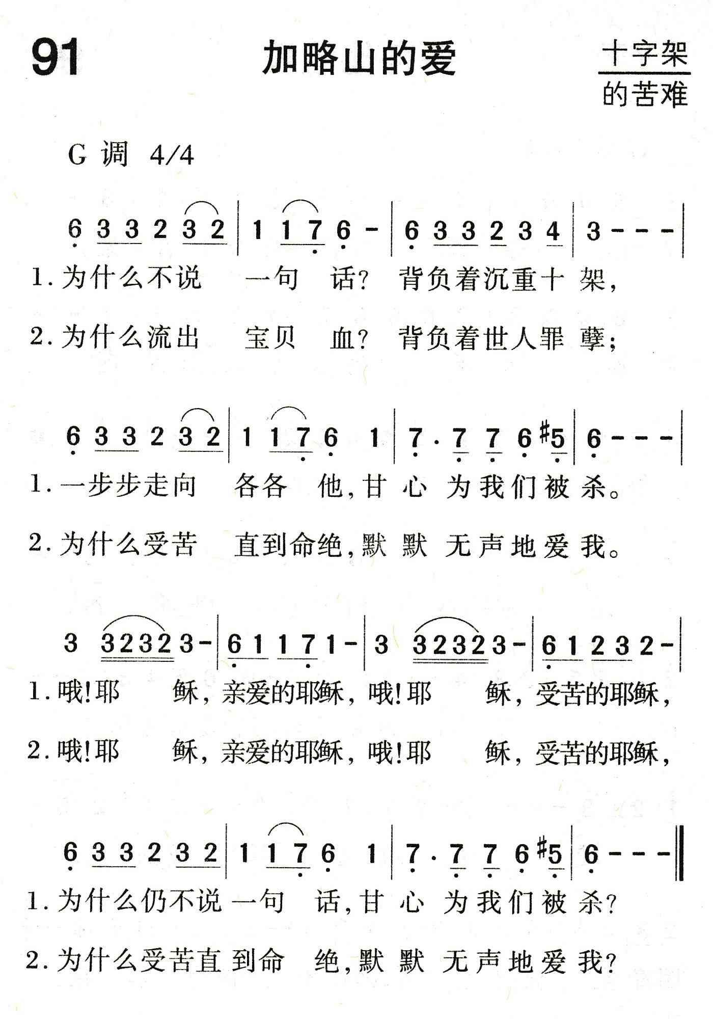 加略山的爱 第 1 页