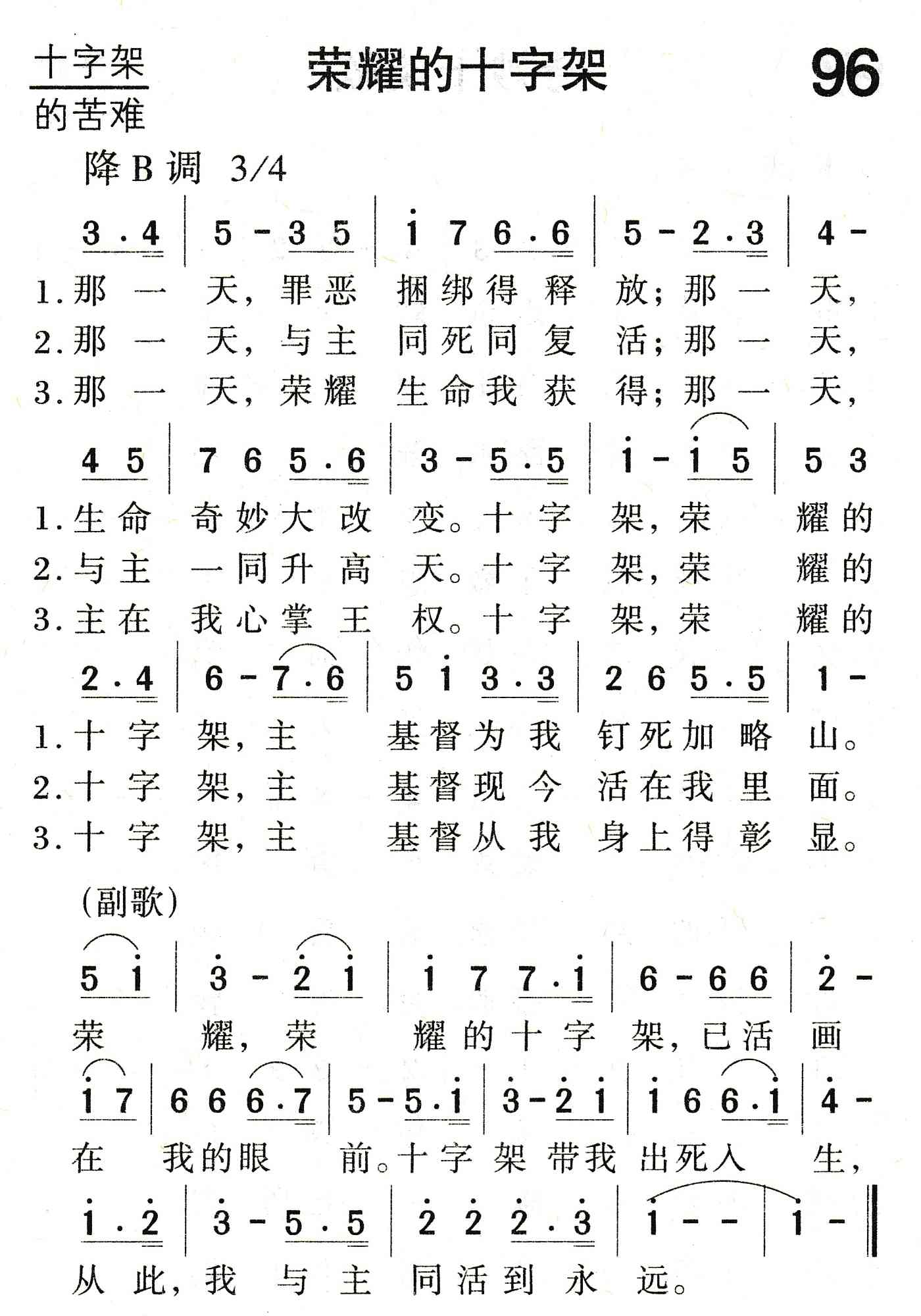 荣耀的十字架 第 1 页